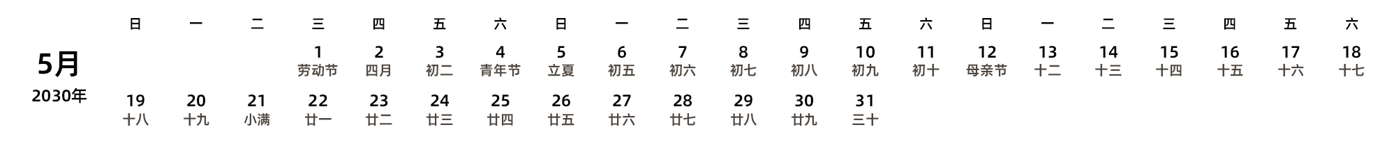 中文版 周日开始 带农历