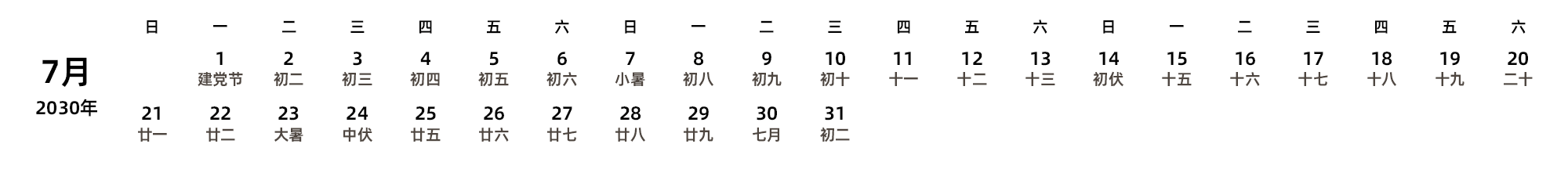 中文版 周日开始 带农历