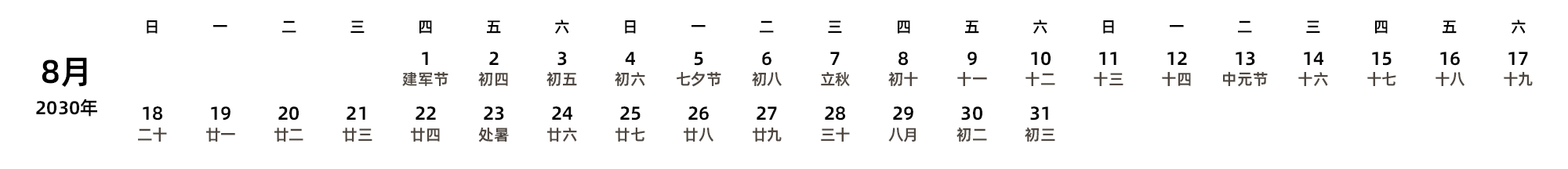 中文版 周日开始 带农历