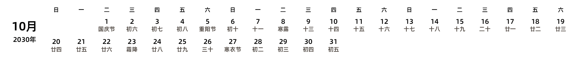 中文版 周日开始 带农历