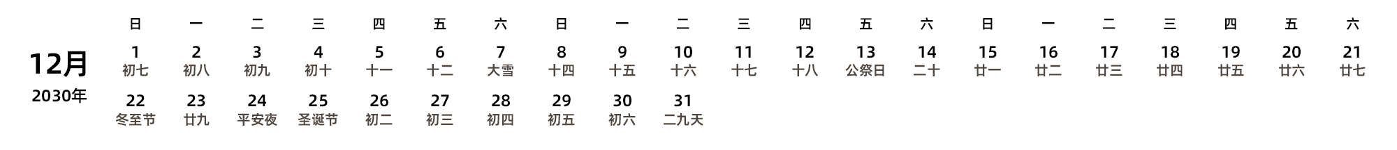 中文版 周日开始 带农历