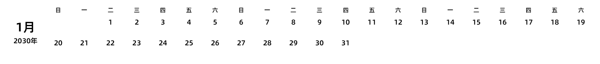 中文版 周日开始 带节假日调休安排