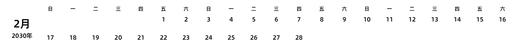 中文版 周日开始 带节假日调休安排
