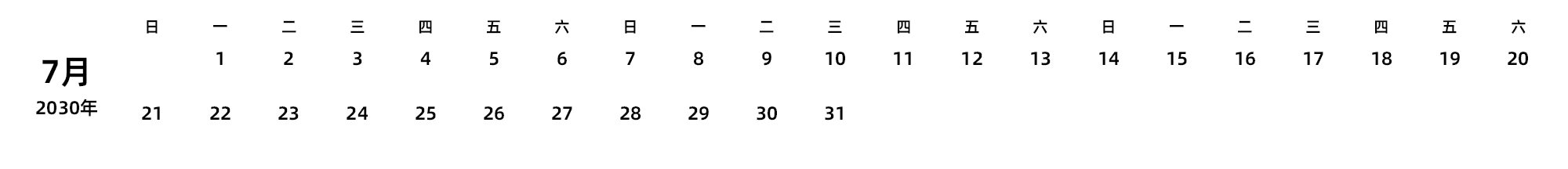 中文版 周日开始 带节假日调休安排