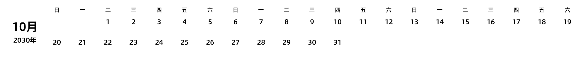 中文版 周日开始 带节假日调休安排