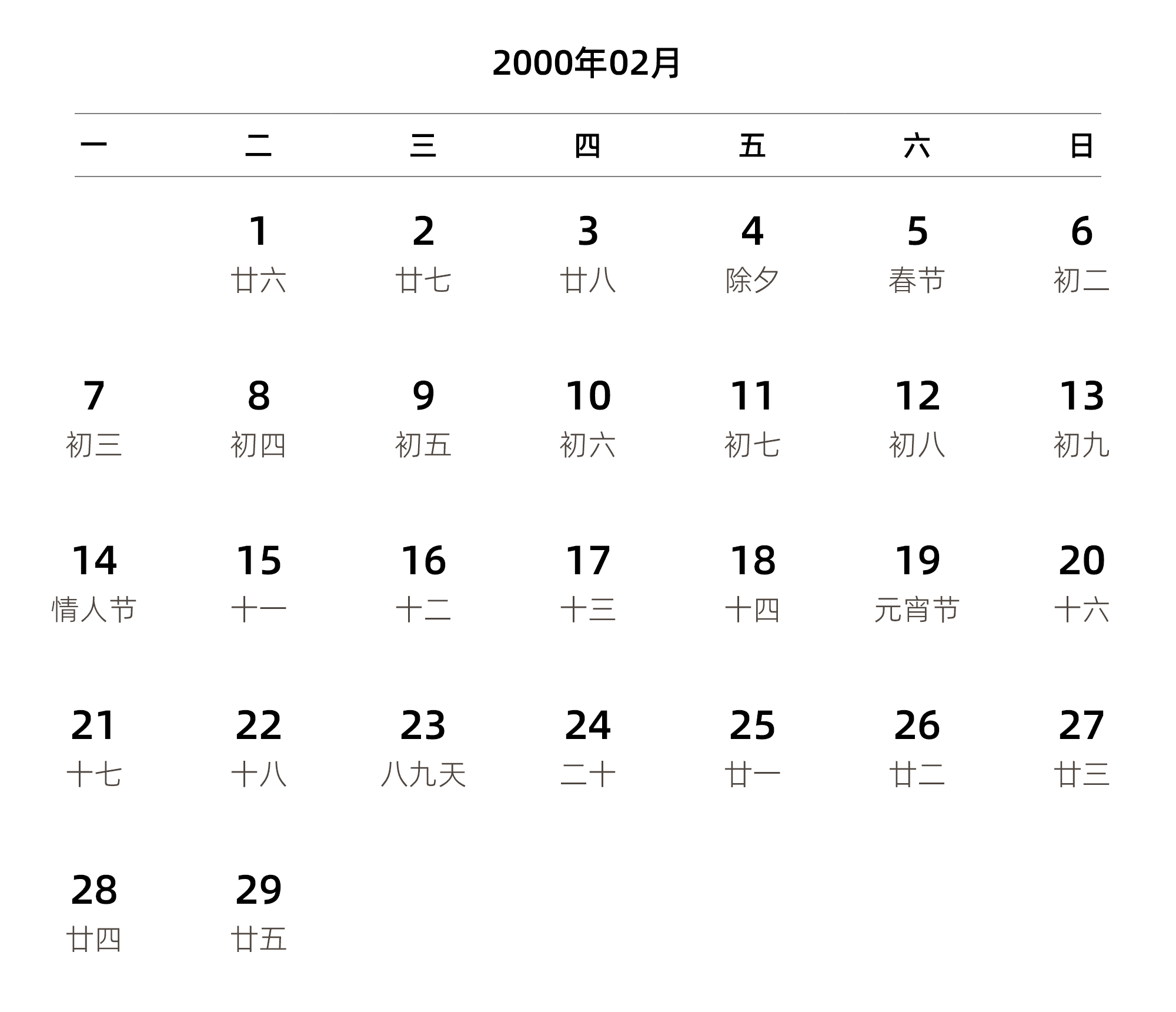 中文版 周一开始 带农历 带节假日调休安排