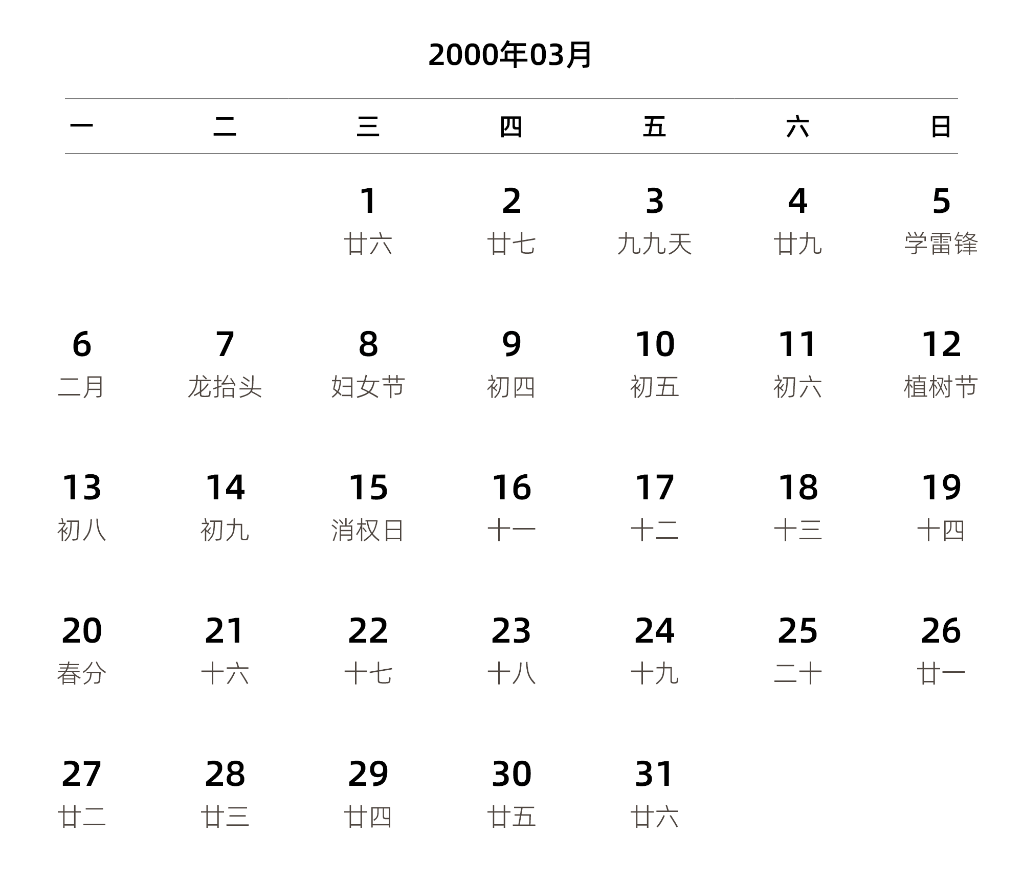 中文版 周一开始 带农历 带节假日调休安排