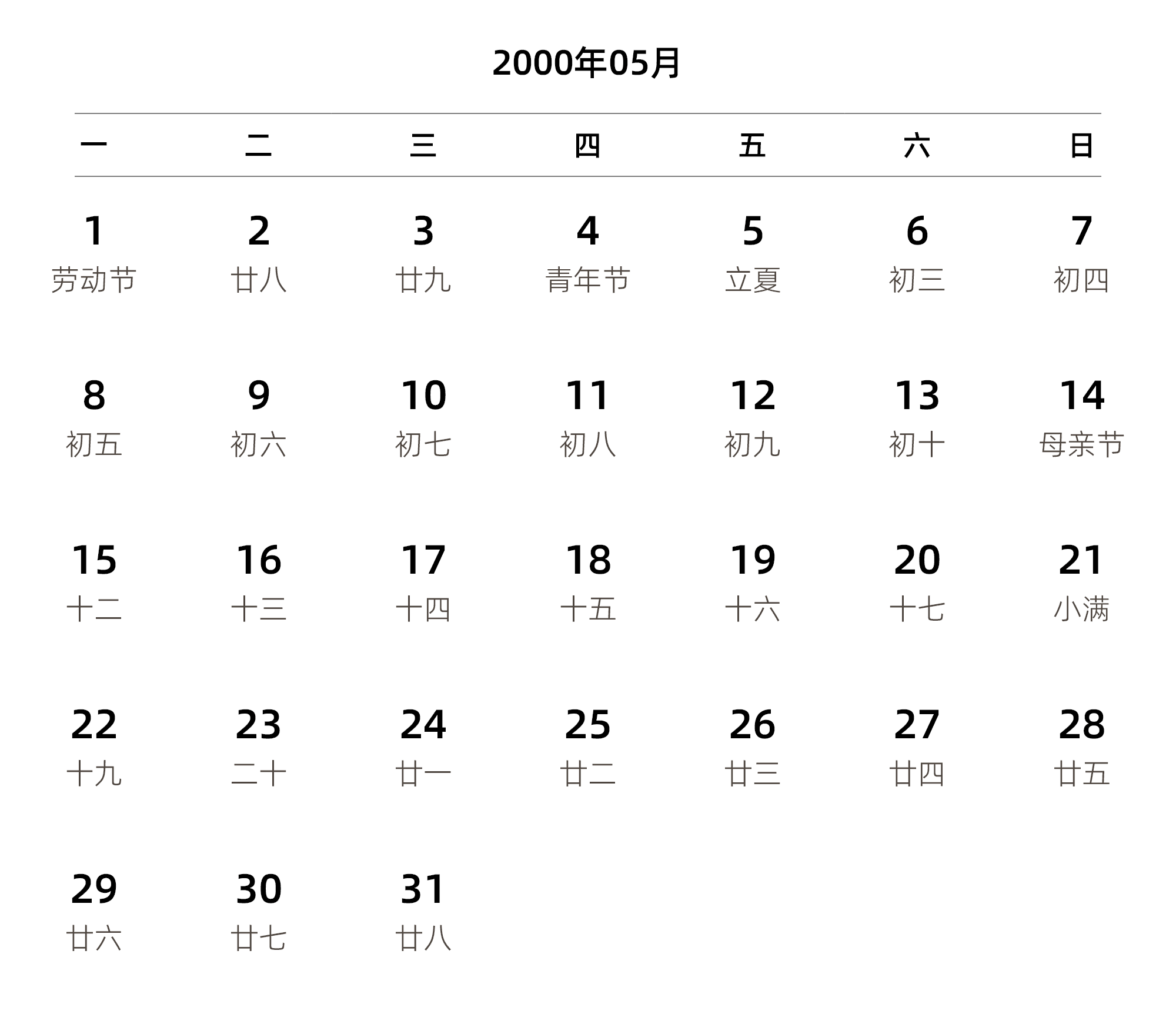 中文版 周一开始 带农历 带节假日调休安排