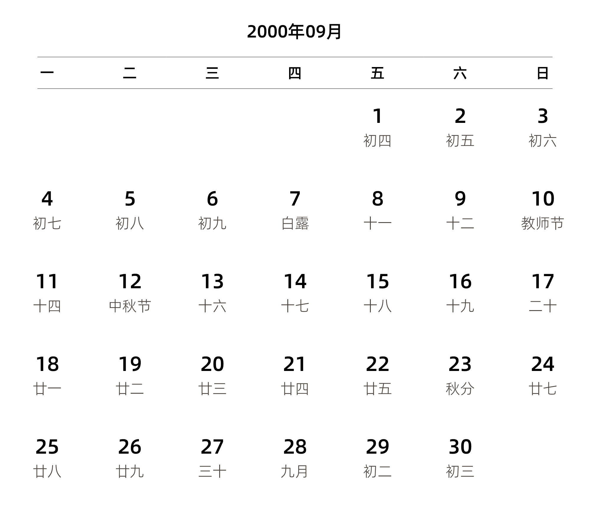 中文版 周一开始 带农历 带节假日调休安排