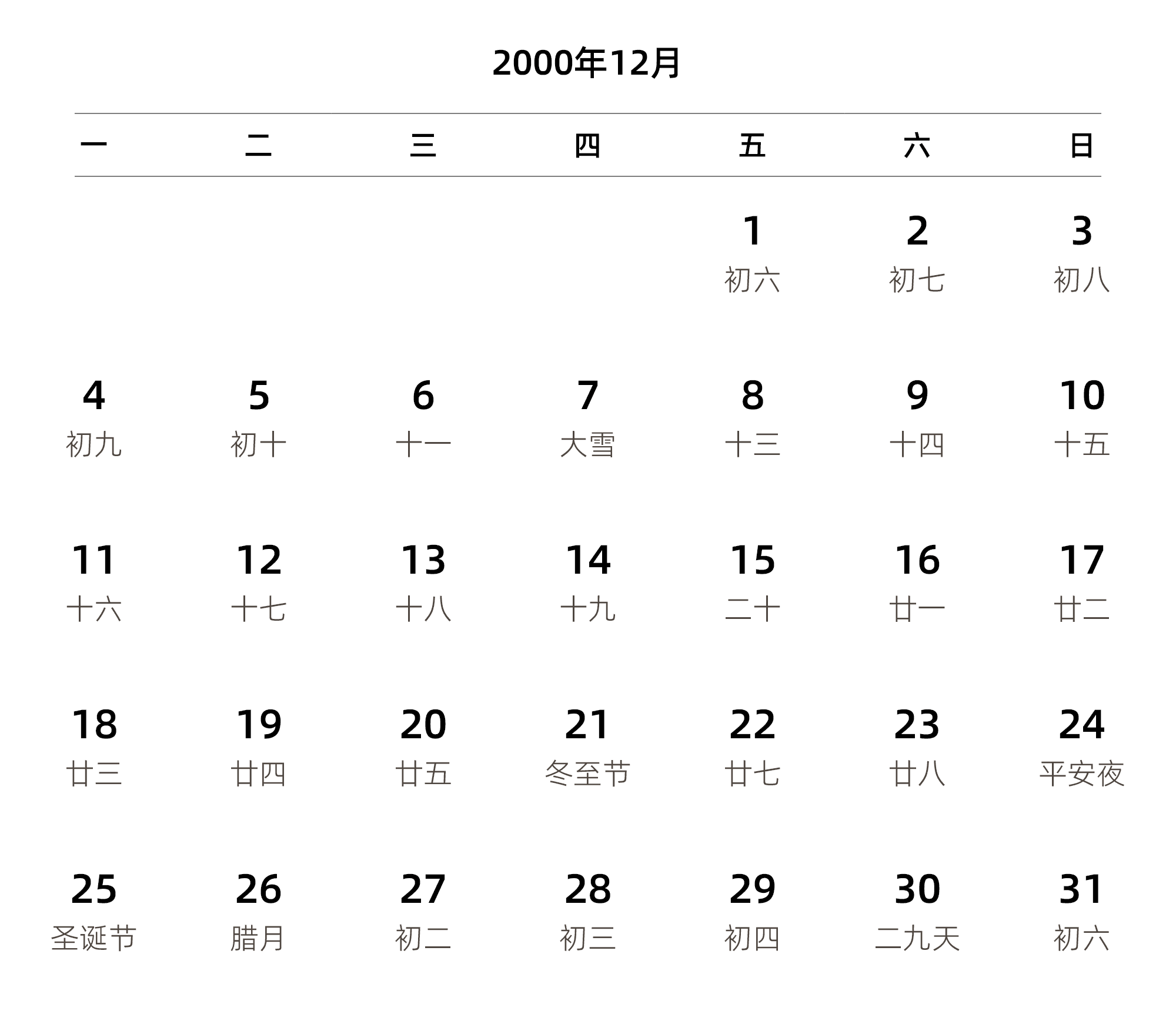 中文版 周一开始 带农历 带节假日调休安排