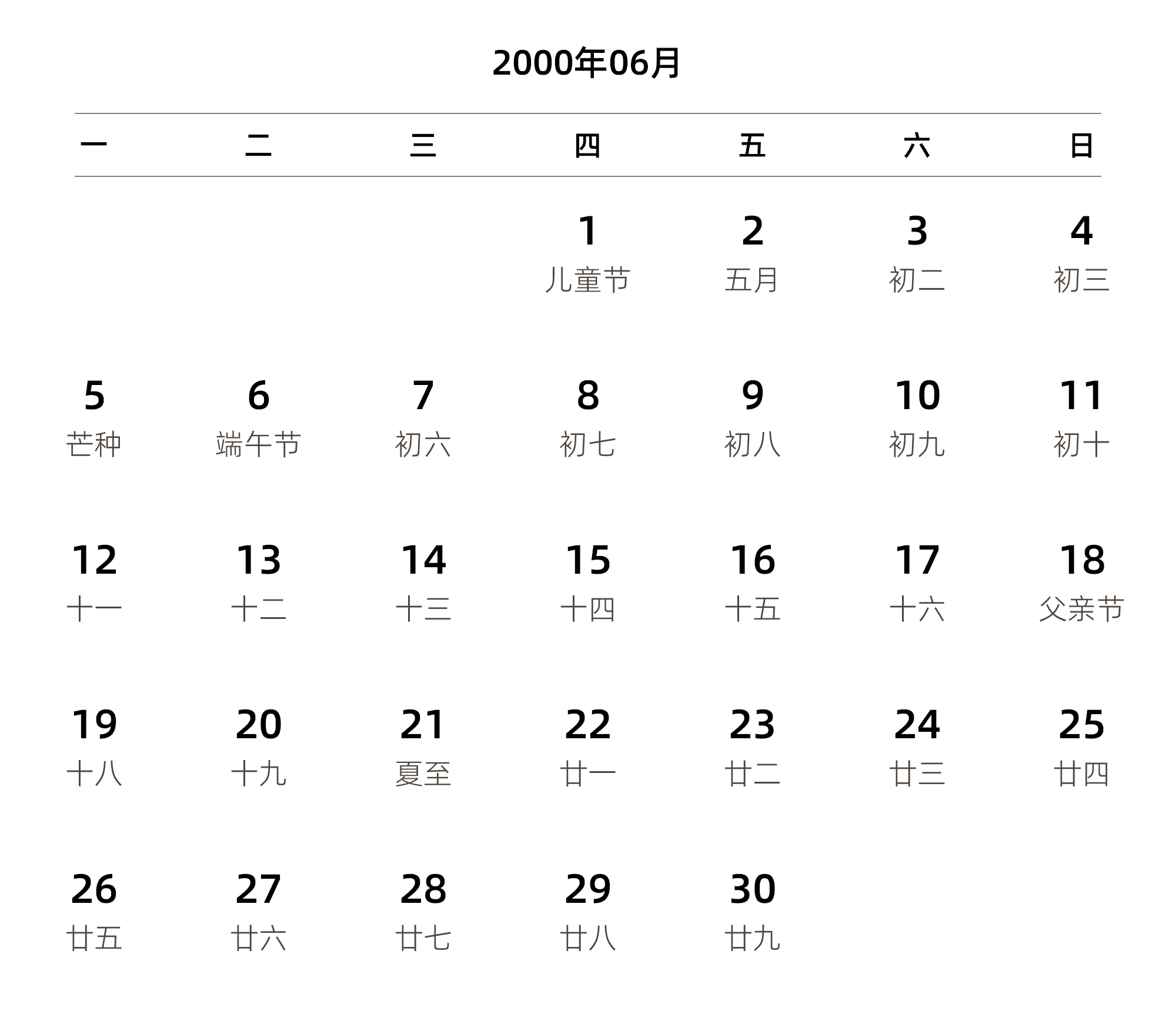 中文版 周一开始 带农历