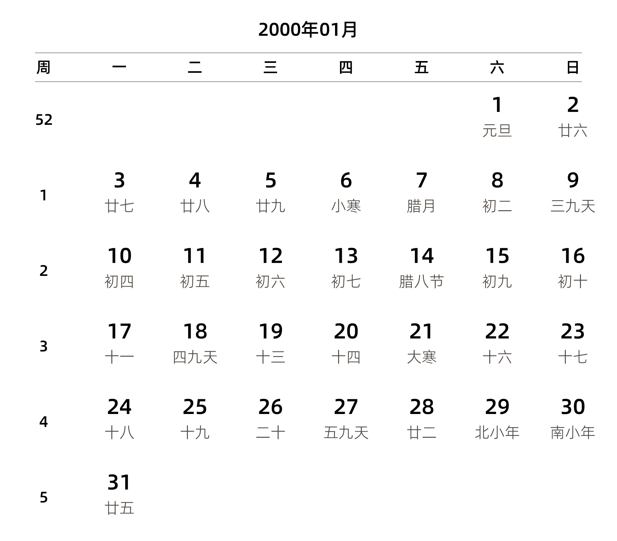 中文版 周一开始 带周数 带农历 带节假日调休安排