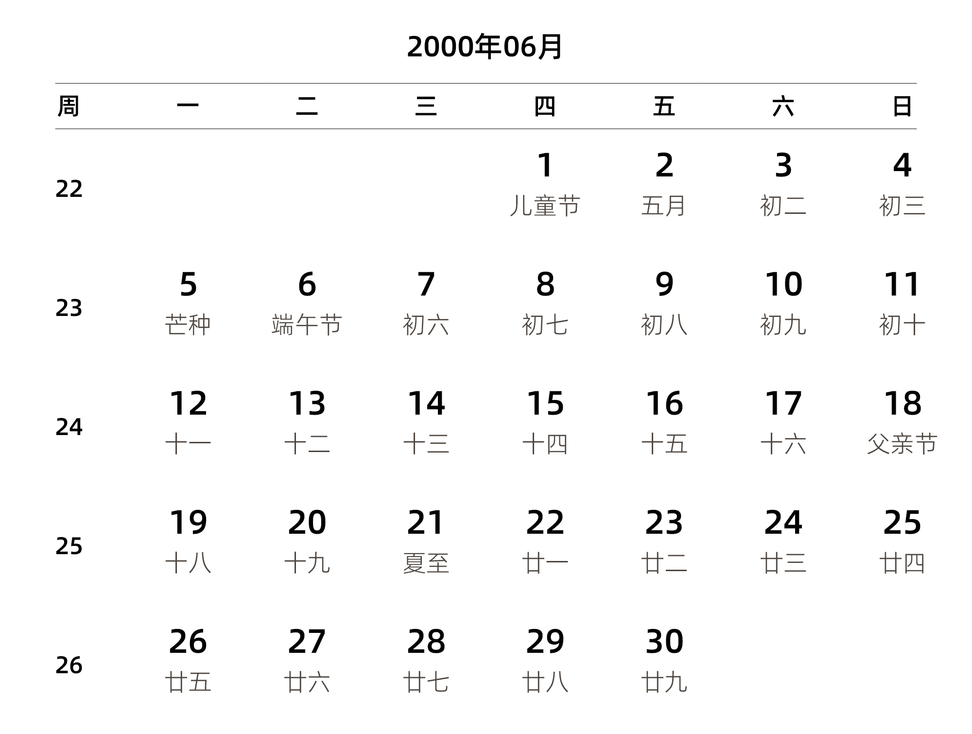 中文版 周一开始 带周数 带农历 带节假日调休安排