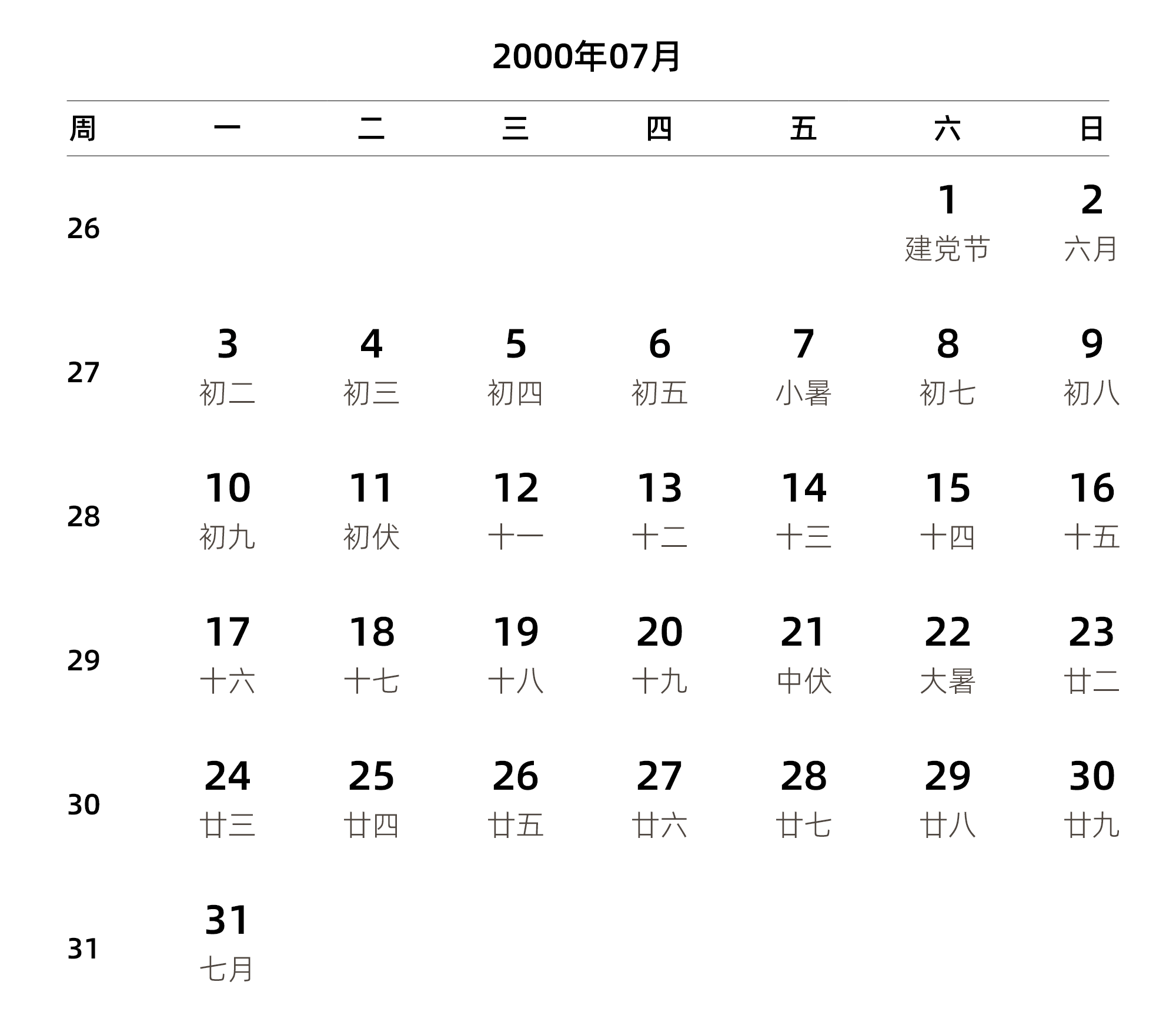 中文版 周一开始 带周数 带农历 带节假日调休安排