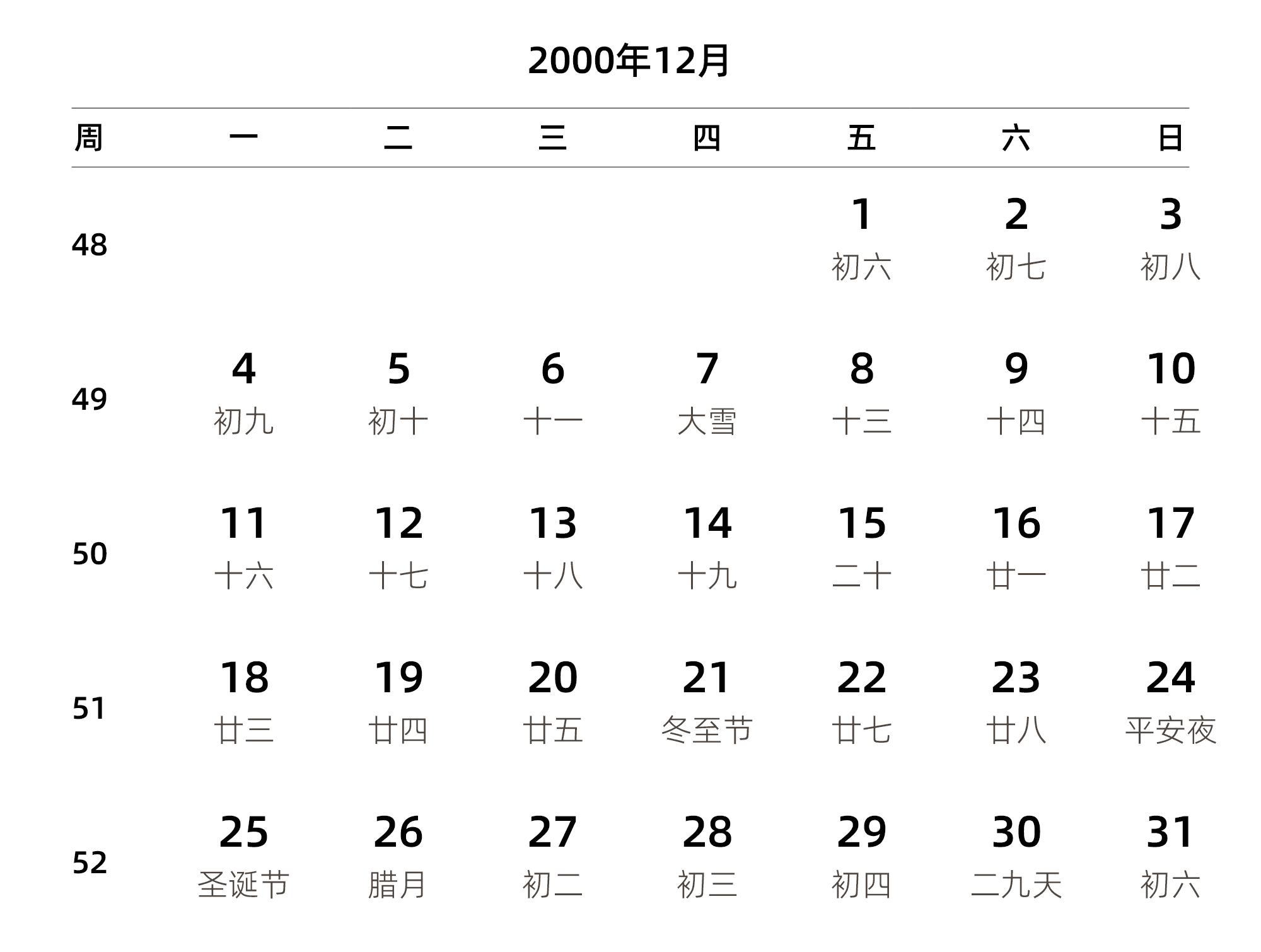中文版 周一开始 带周数 带农历 带节假日调休安排
