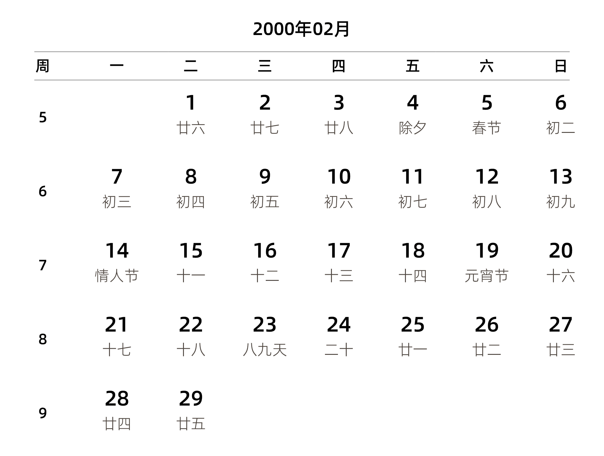 中文版 周一开始 带周数 带农历