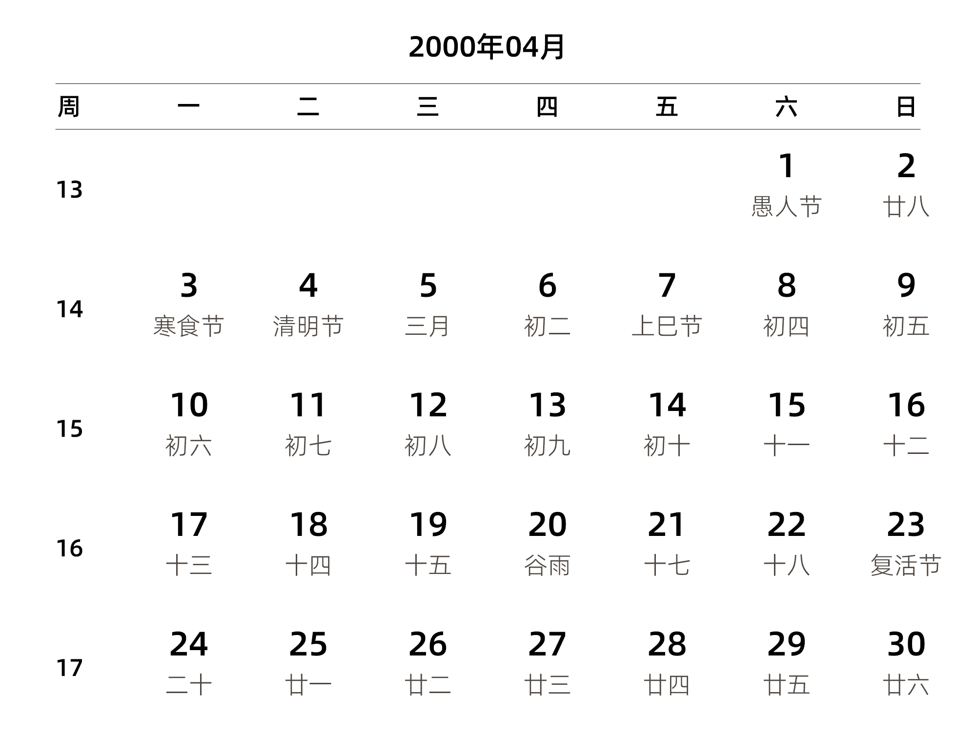 中文版 周一开始 带周数 带农历