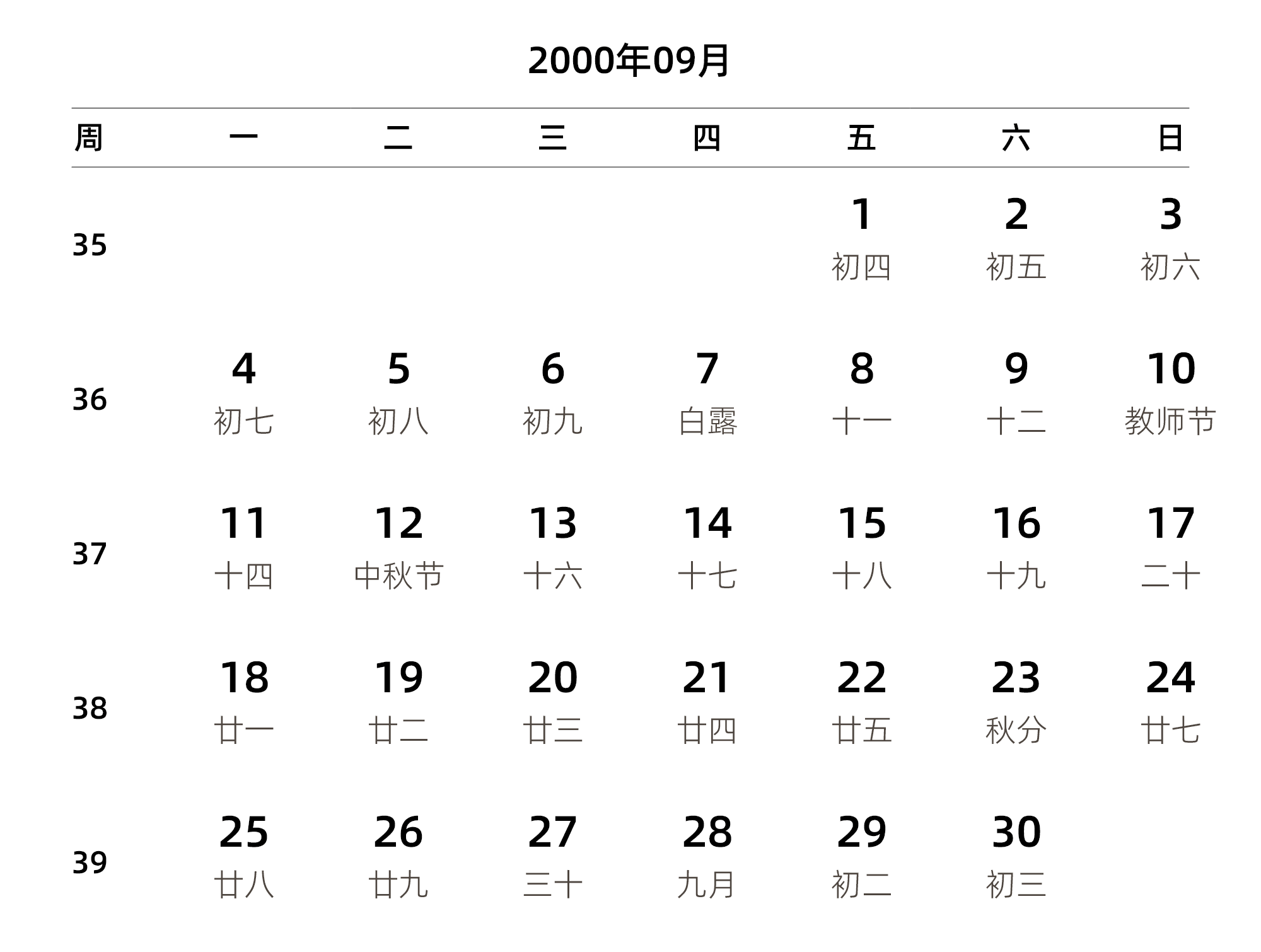 中文版 周一开始 带周数 带农历