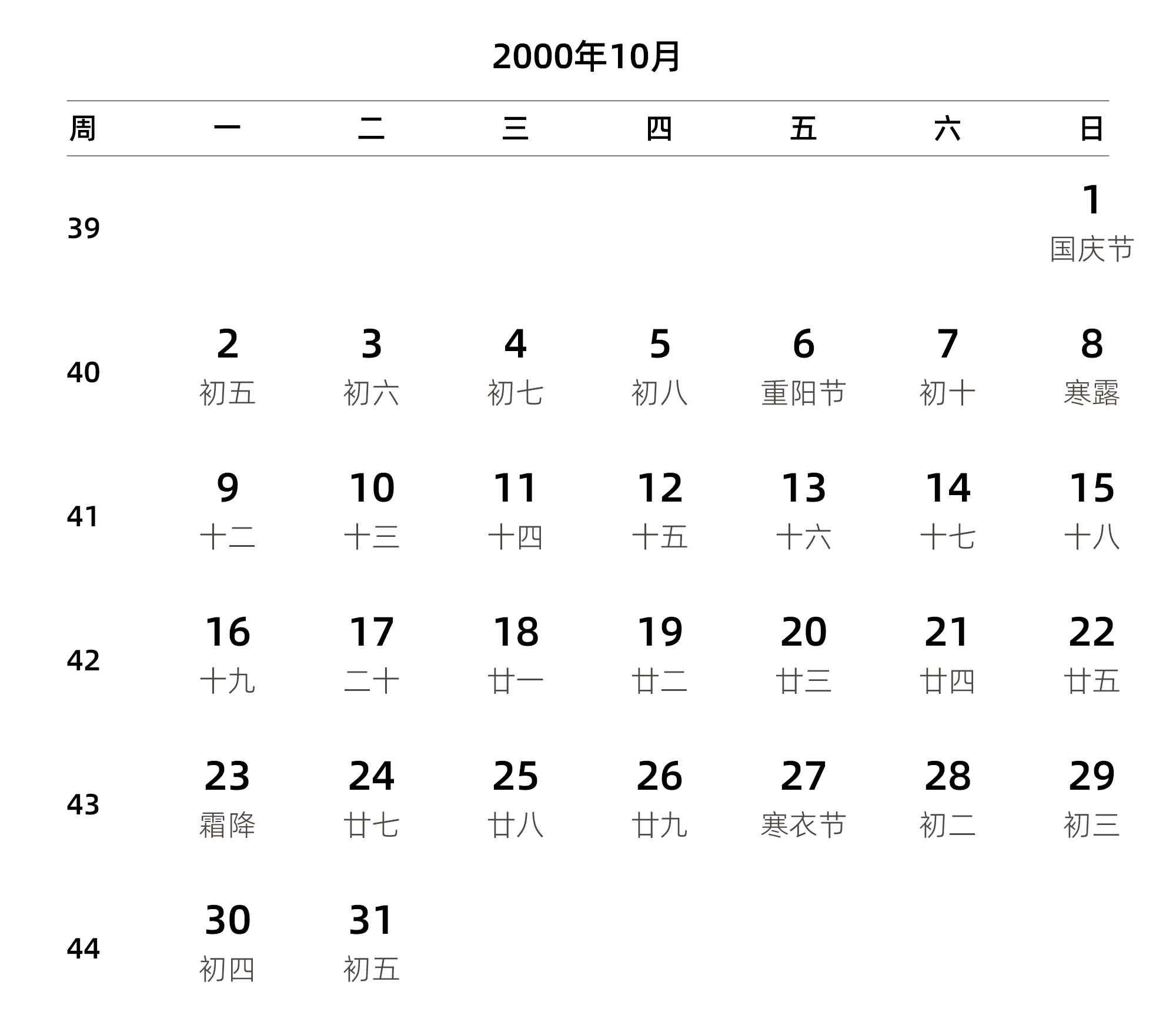 中文版 周一开始 带周数 带农历