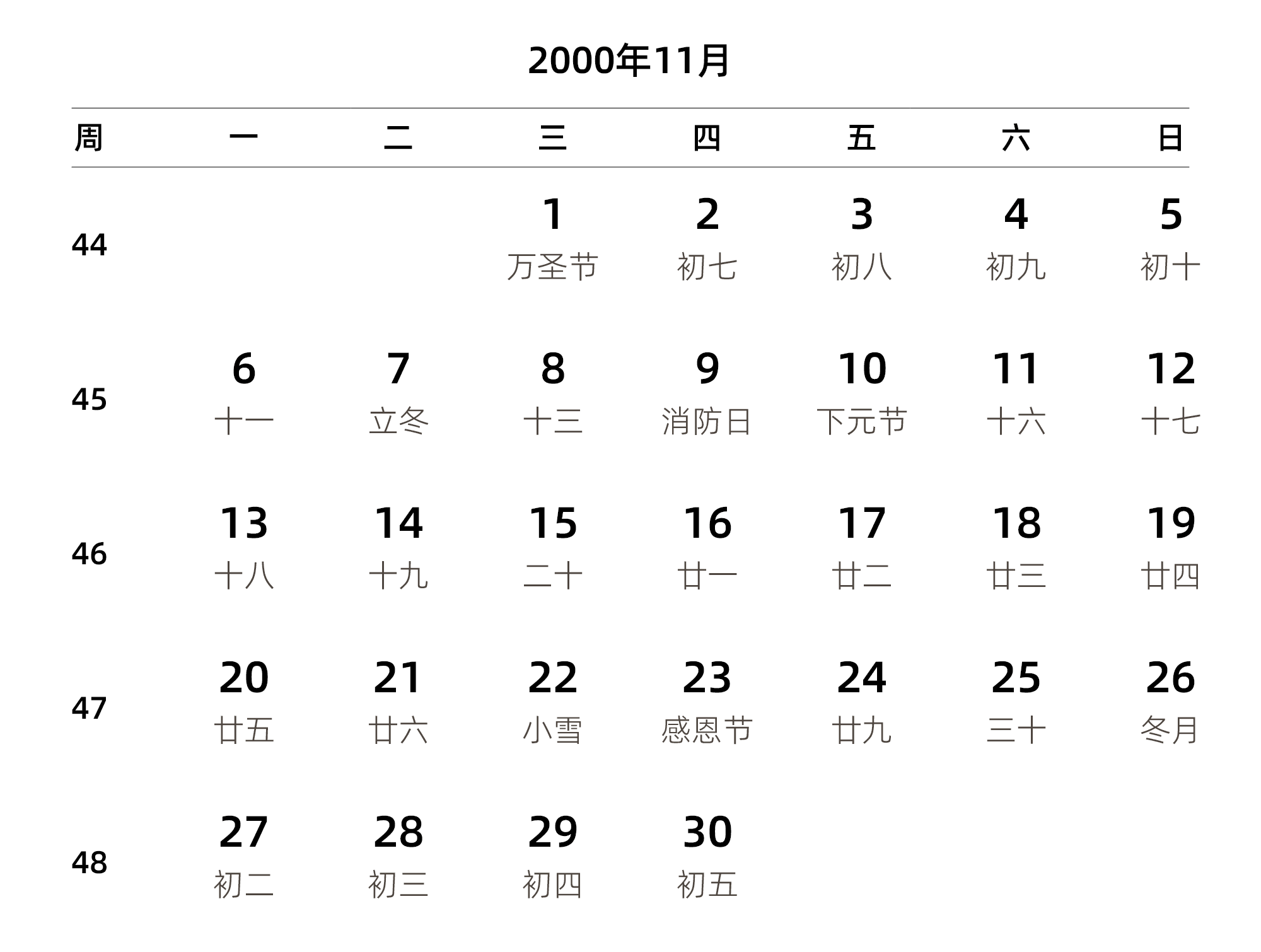 中文版 周一开始 带周数 带农历