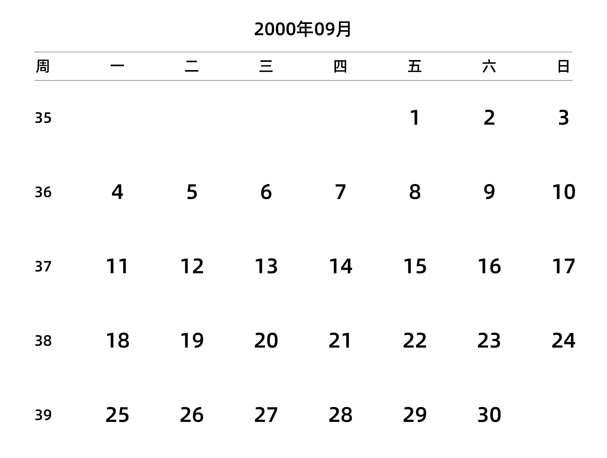 中文版 周一开始 带周数 带节假日调休安排