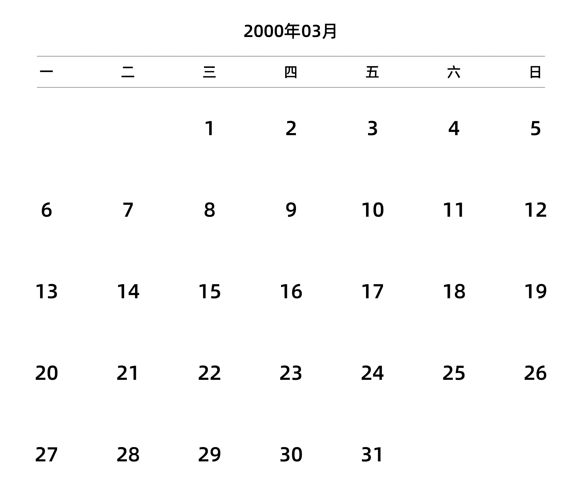中文版 周一开始 带节假日调休安排