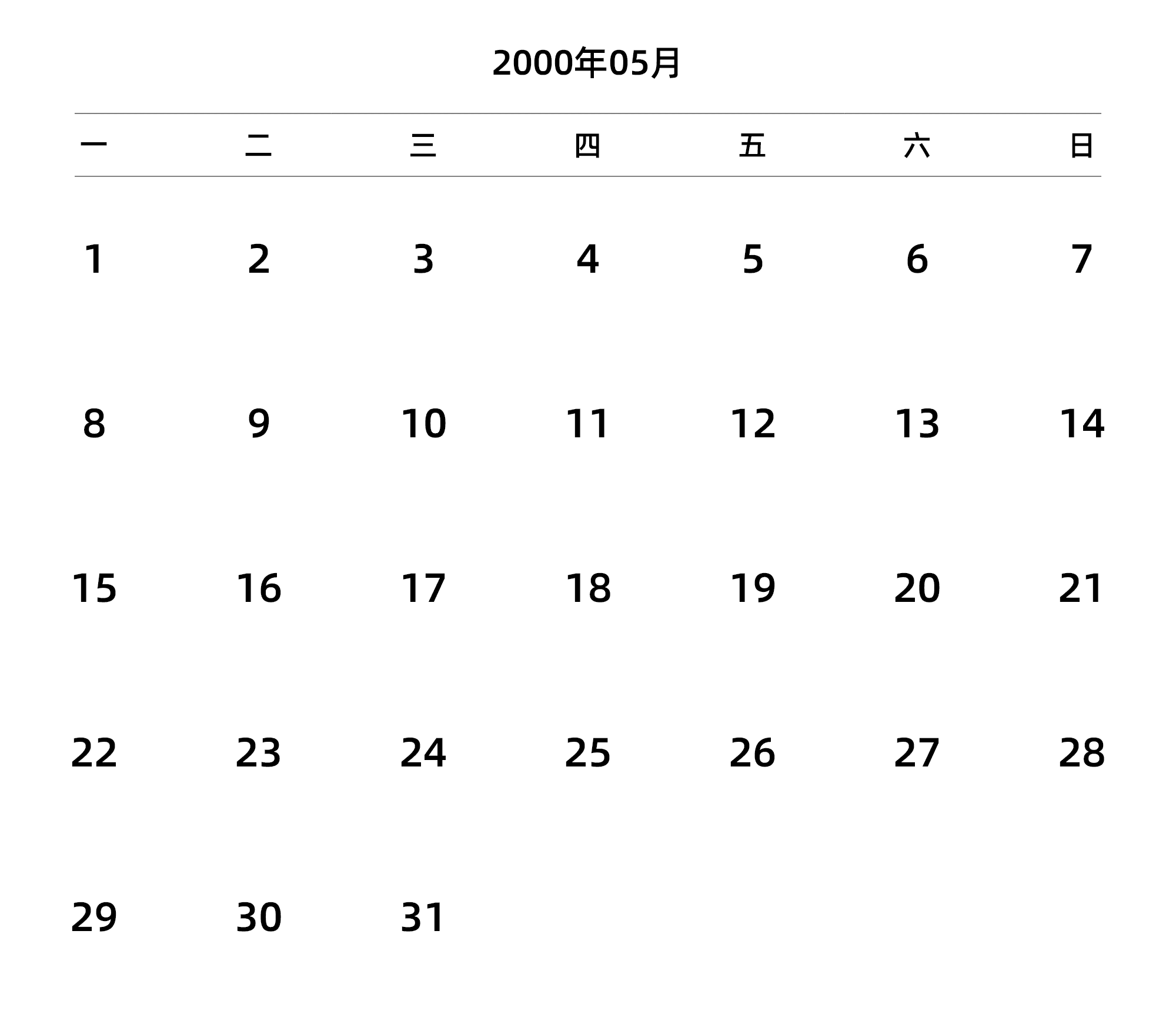 中文版 周一开始 带节假日调休安排