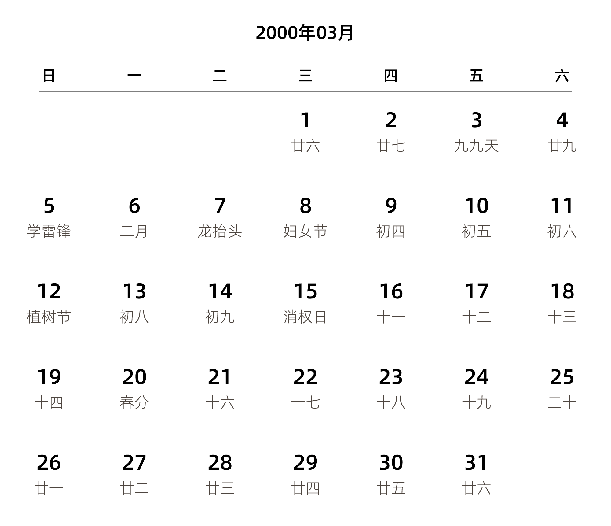 中文版 周日开始 带农历 带节假日调休安排