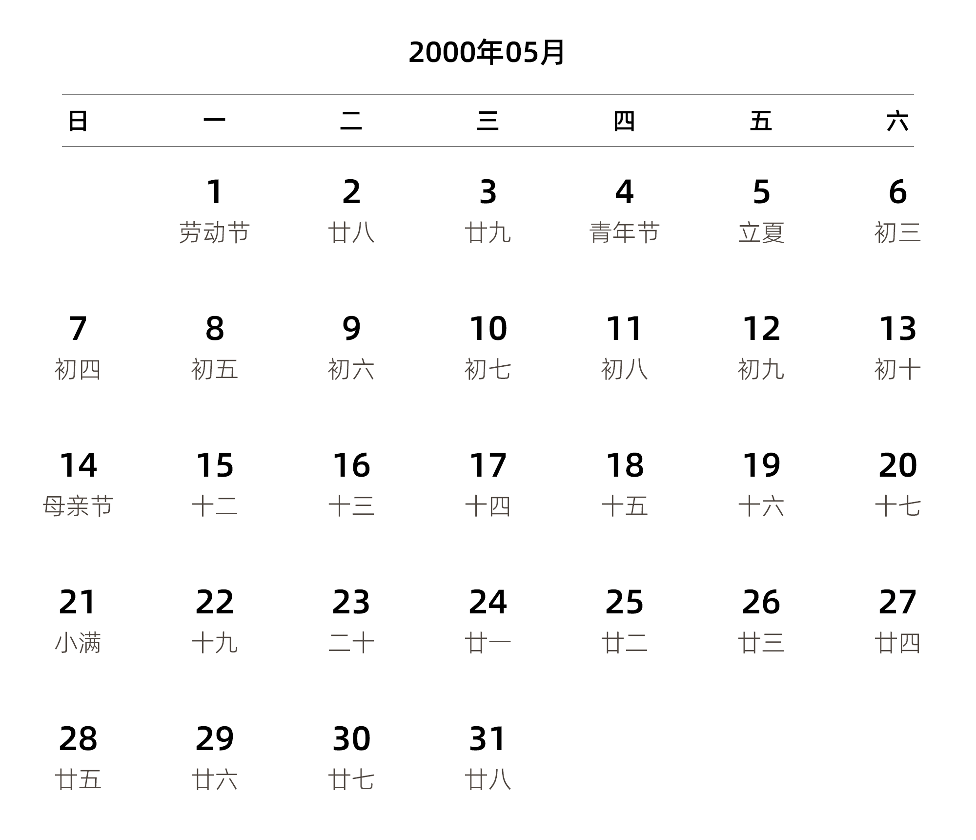 中文版 周日开始 带农历 带节假日调休安排