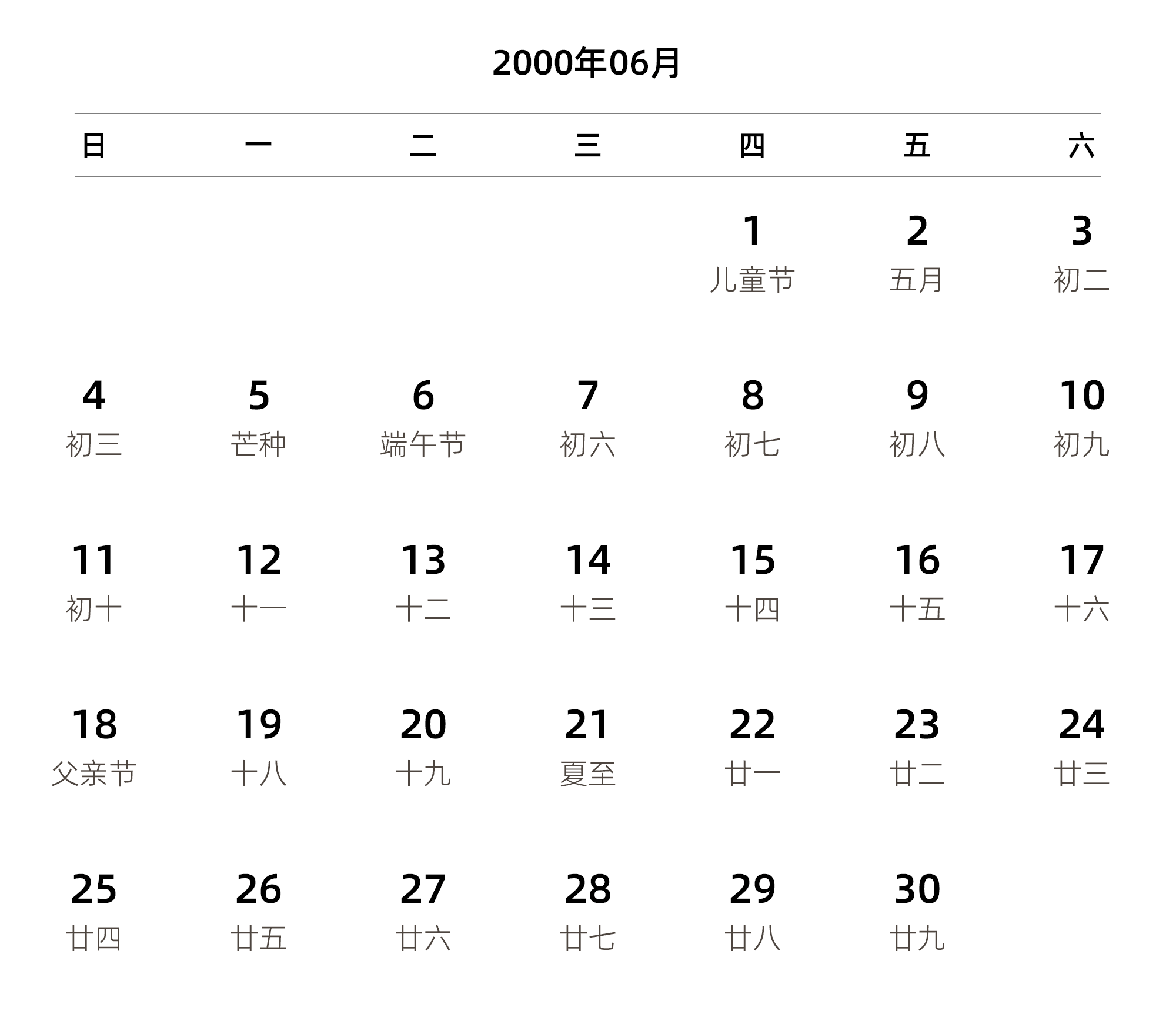 中文版 周日开始 带农历 带节假日调休安排