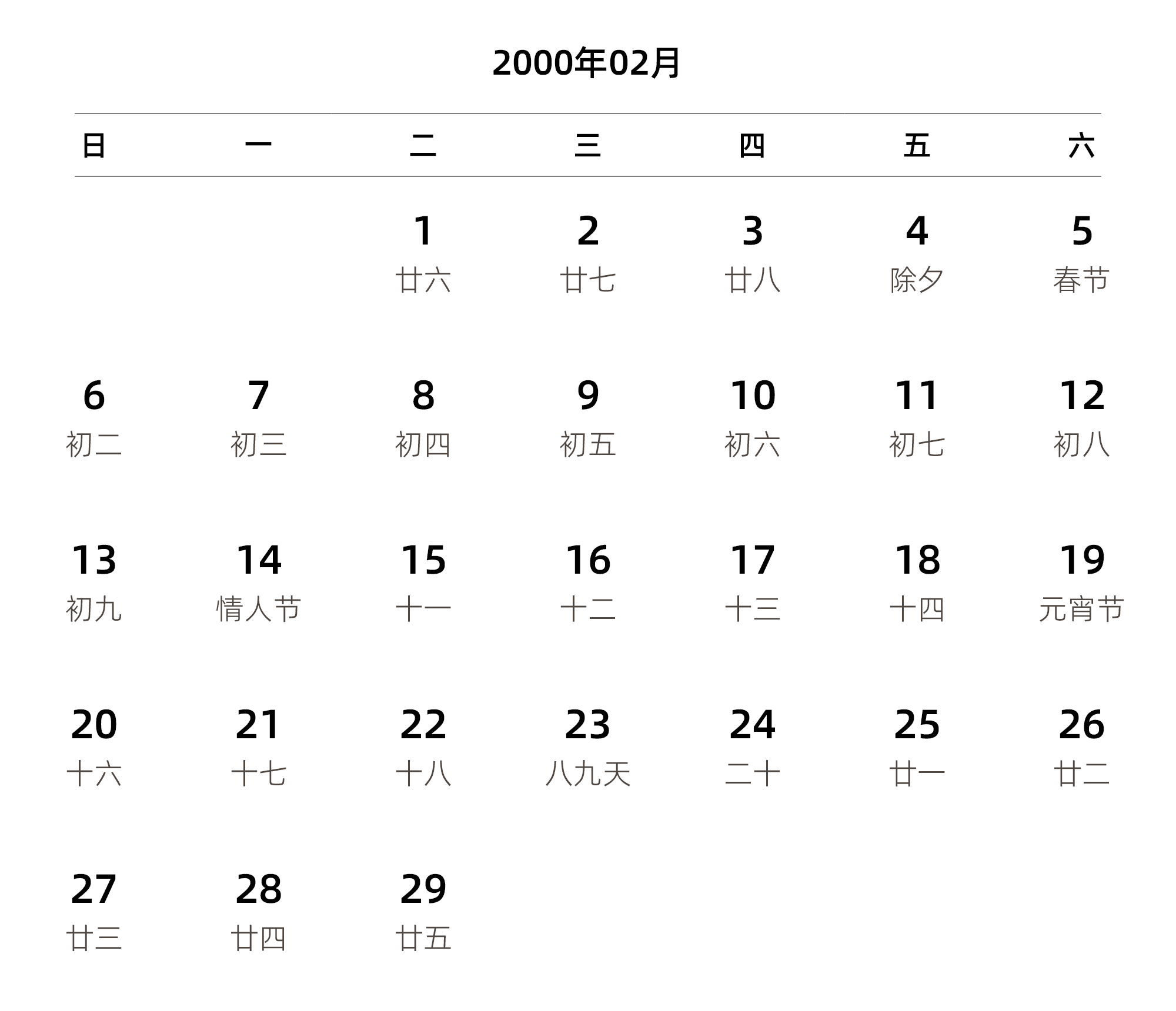 中文版 周日开始 带农历