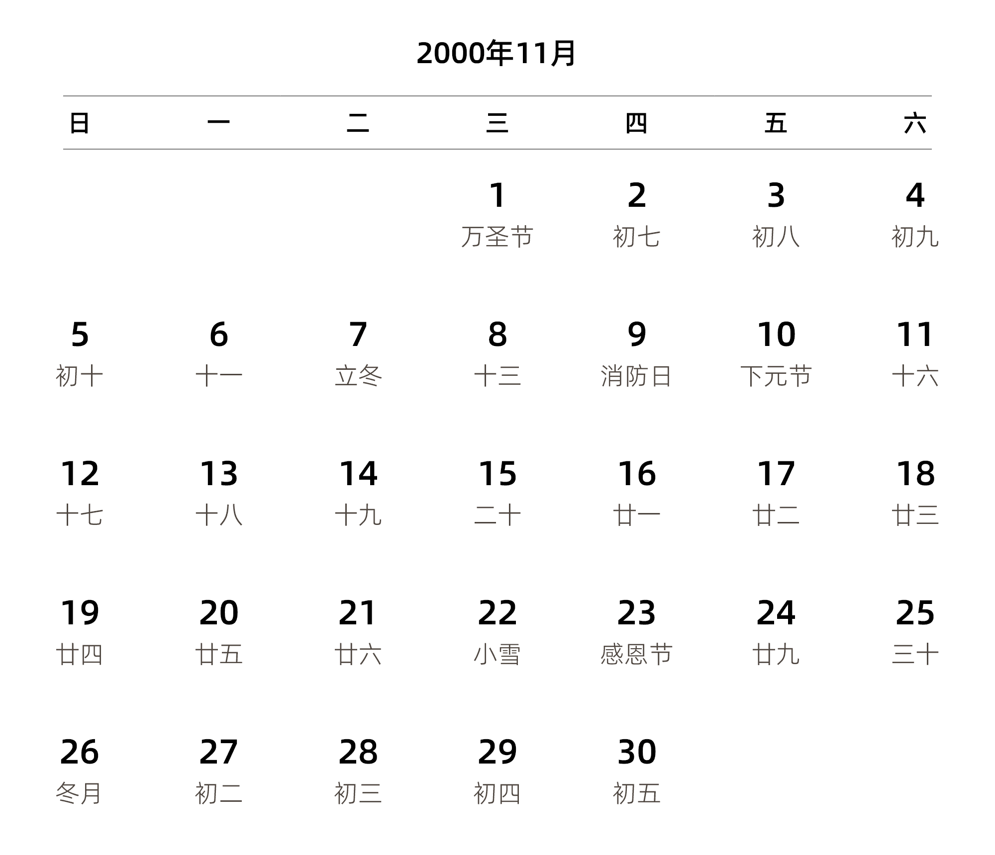 中文版 周日开始 带农历