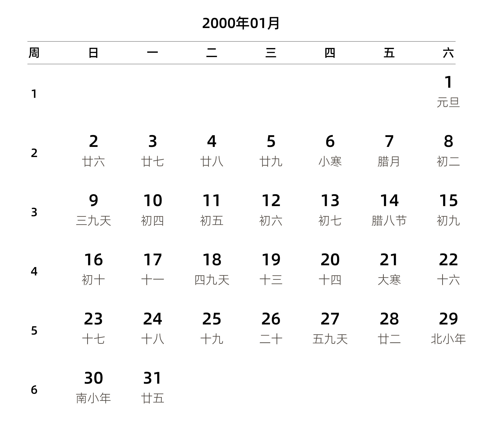 中文版 周日开始 带周数 带农历 带节假日调休安排