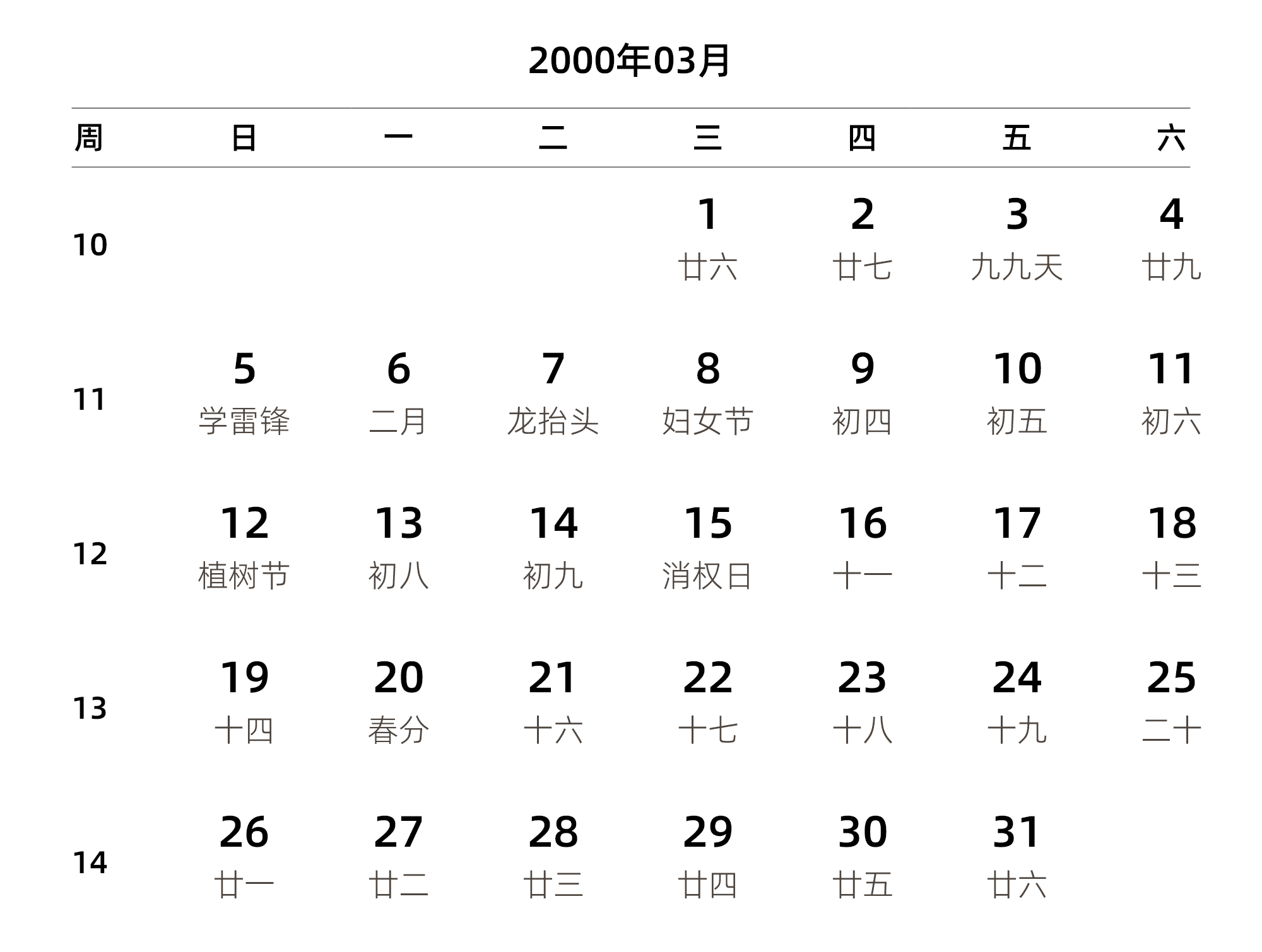 中文版 周日开始 带周数 带农历 带节假日调休安排