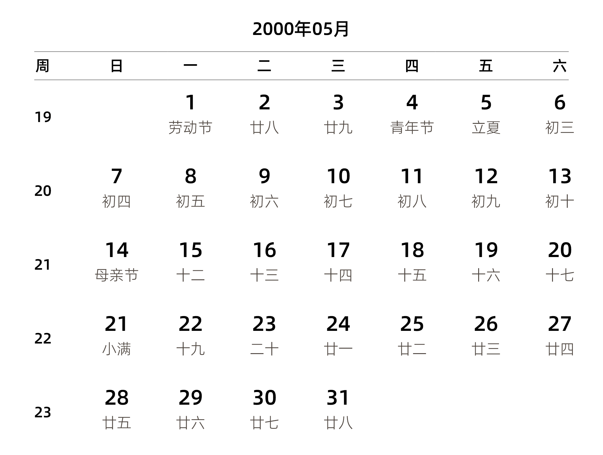 中文版 周日开始 带周数 带农历 带节假日调休安排