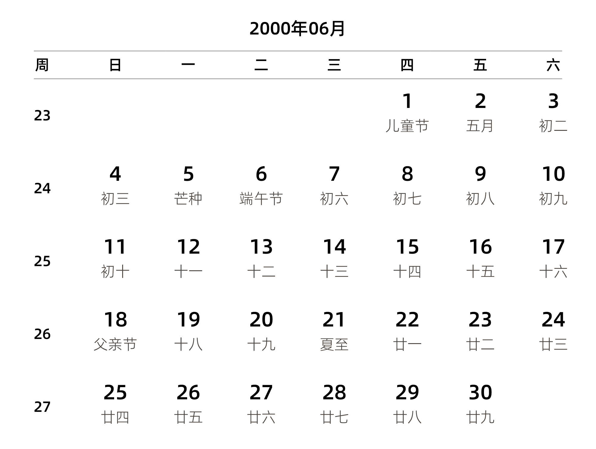 中文版 周日开始 带周数 带农历 带节假日调休安排