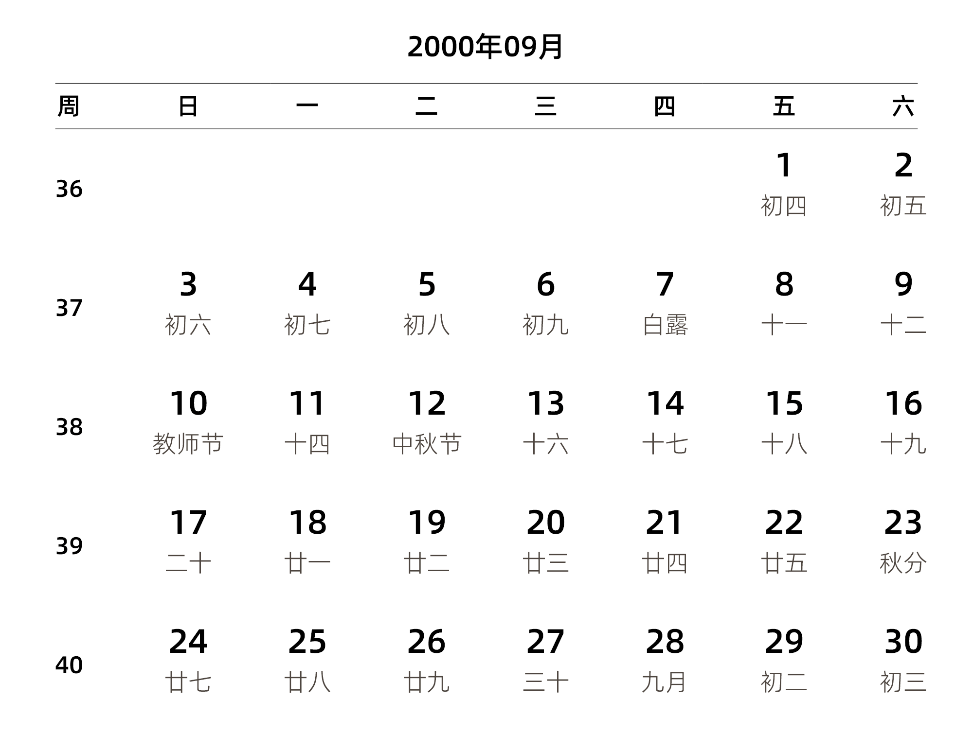中文版 周日开始 带周数 带农历 带节假日调休安排