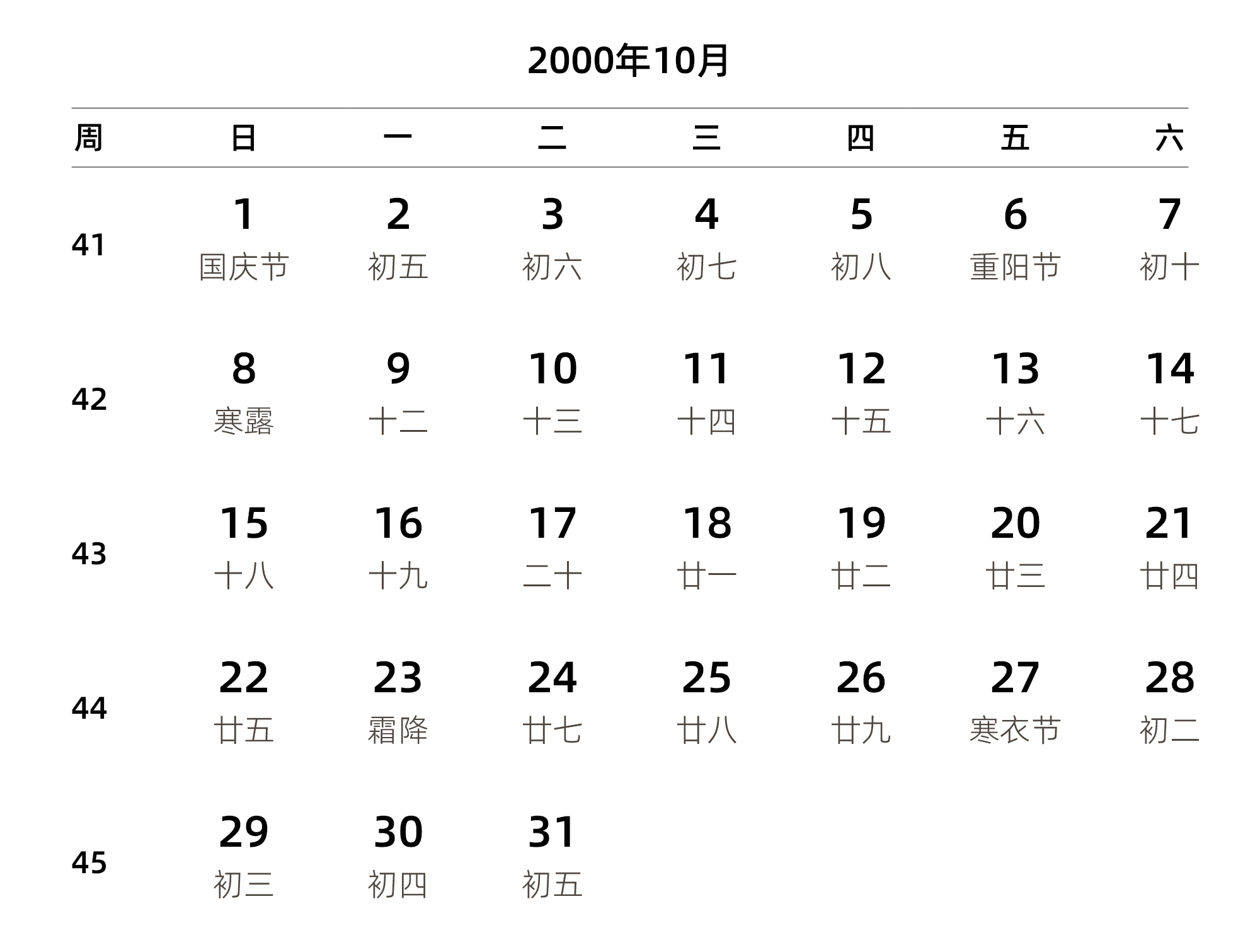 中文版 周日开始 带周数 带农历 带节假日调休安排