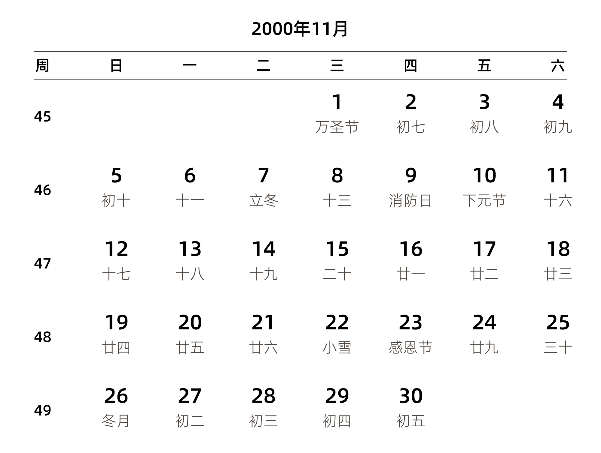 中文版 周日开始 带周数 带农历 带节假日调休安排