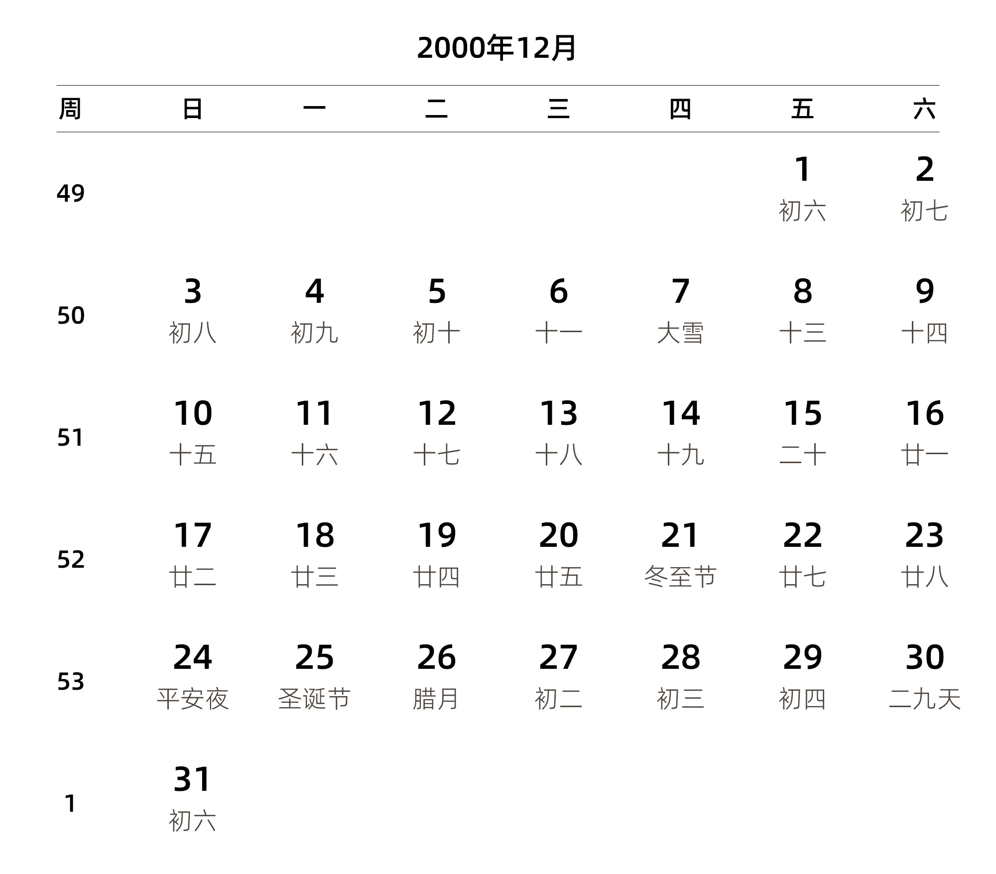 中文版 周日开始 带周数 带农历 带节假日调休安排