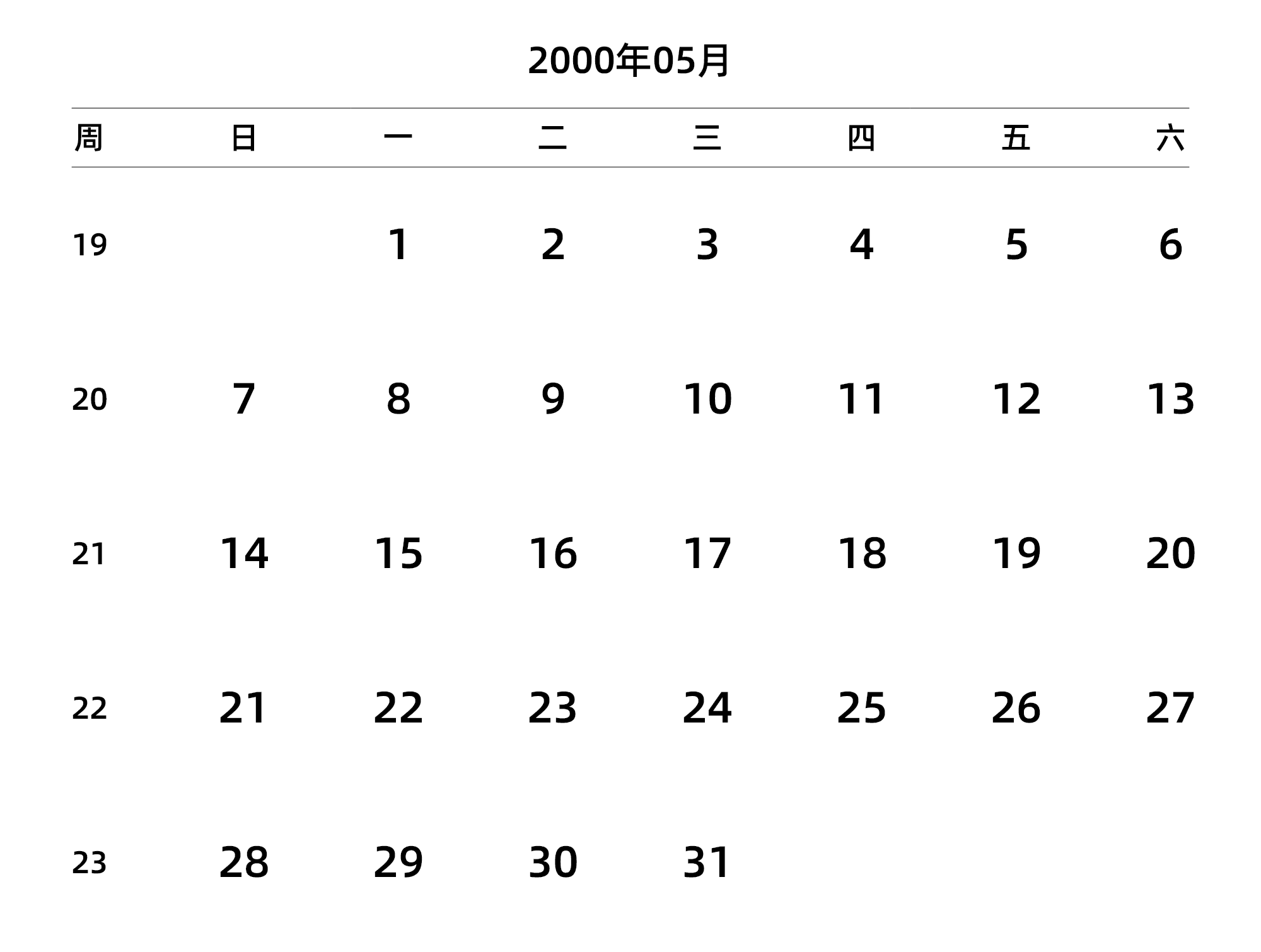 中文版 周日开始 带周数 带节假日调休安排