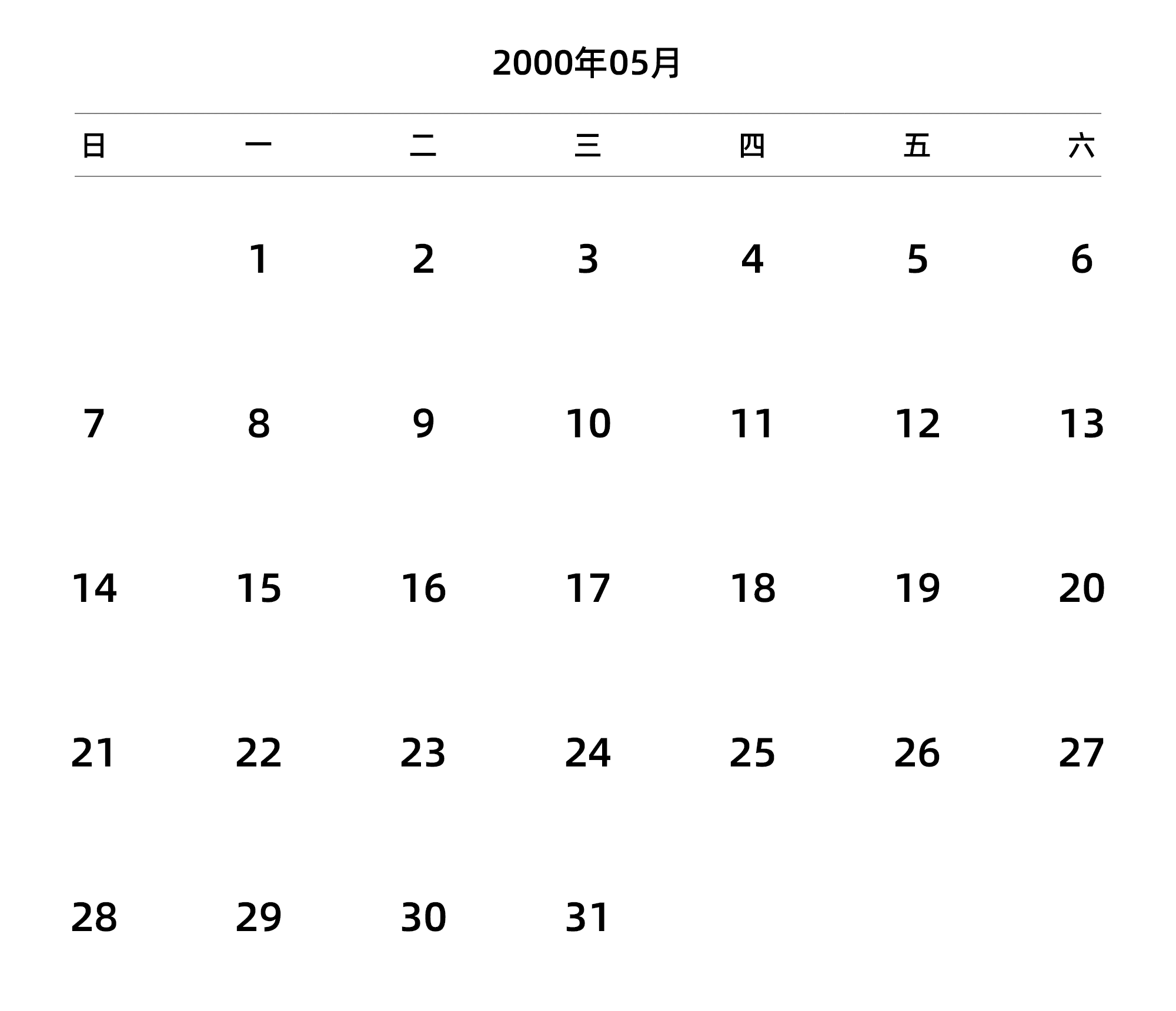 中文版 周日开始 带节假日调休安排