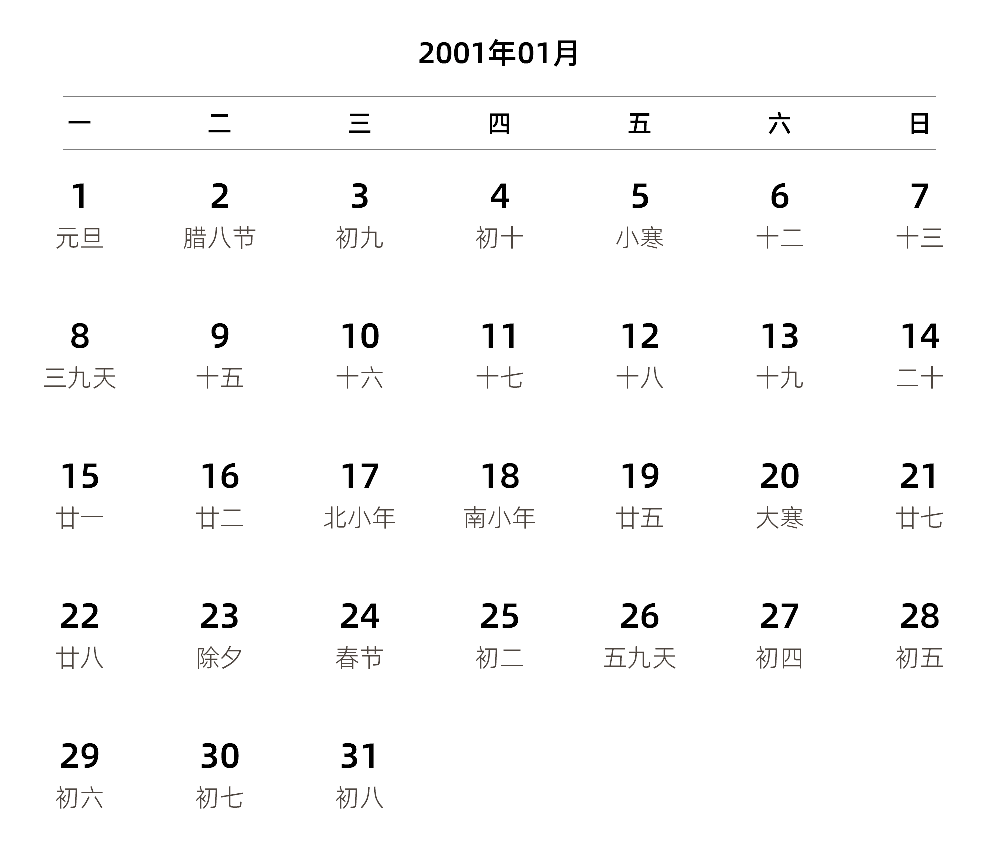 中文版 周一开始 带农历 带节假日调休安排