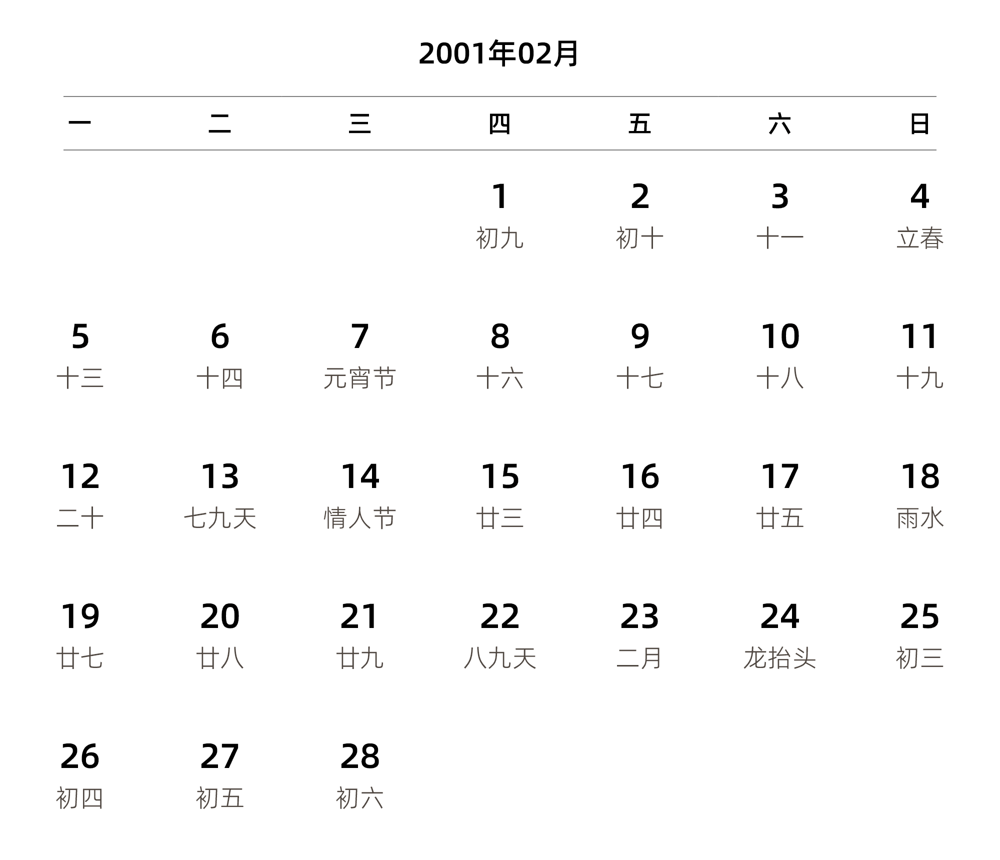 中文版 周一开始 带农历 带节假日调休安排
