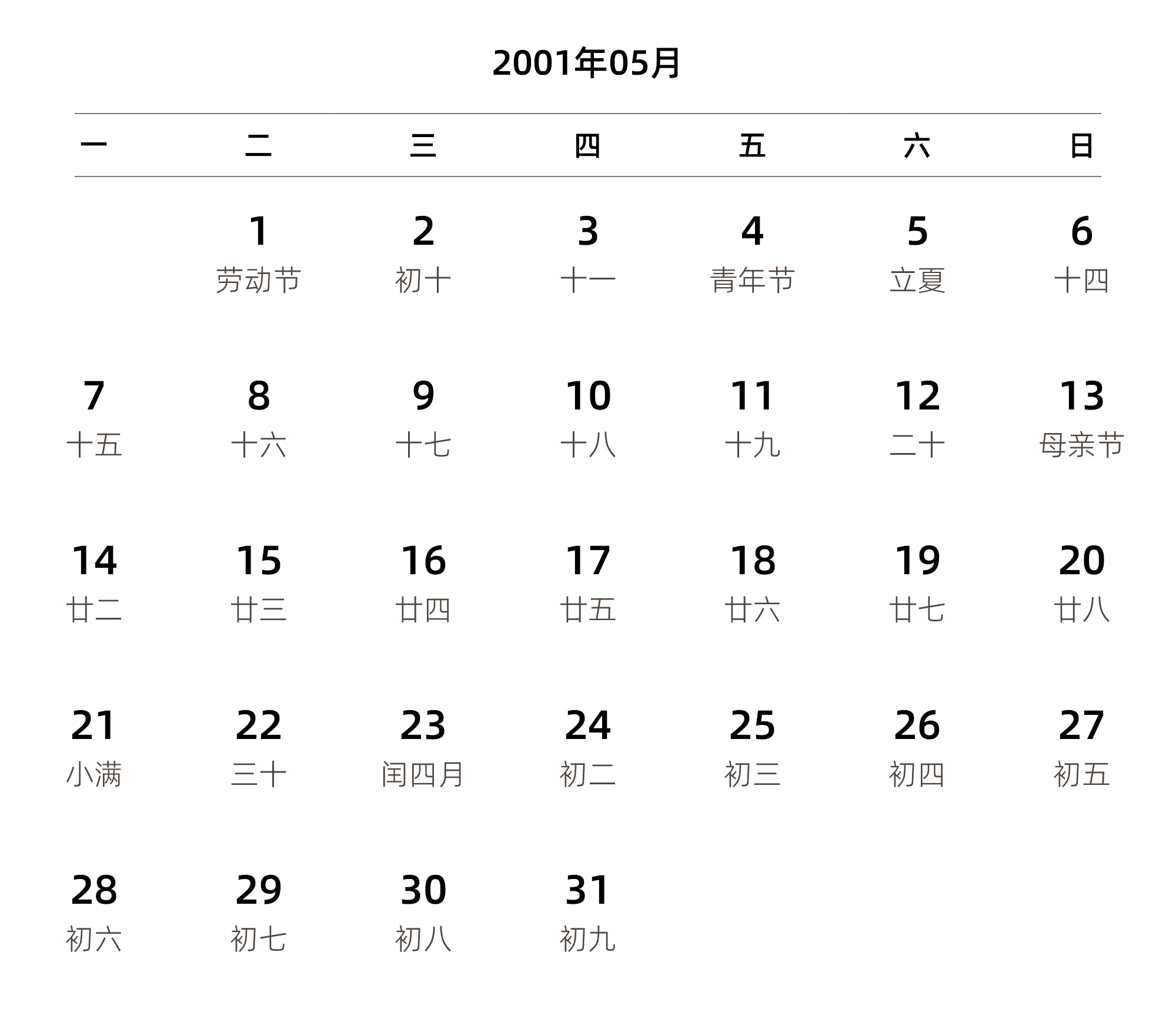 中文版 周一开始 带农历 带节假日调休安排