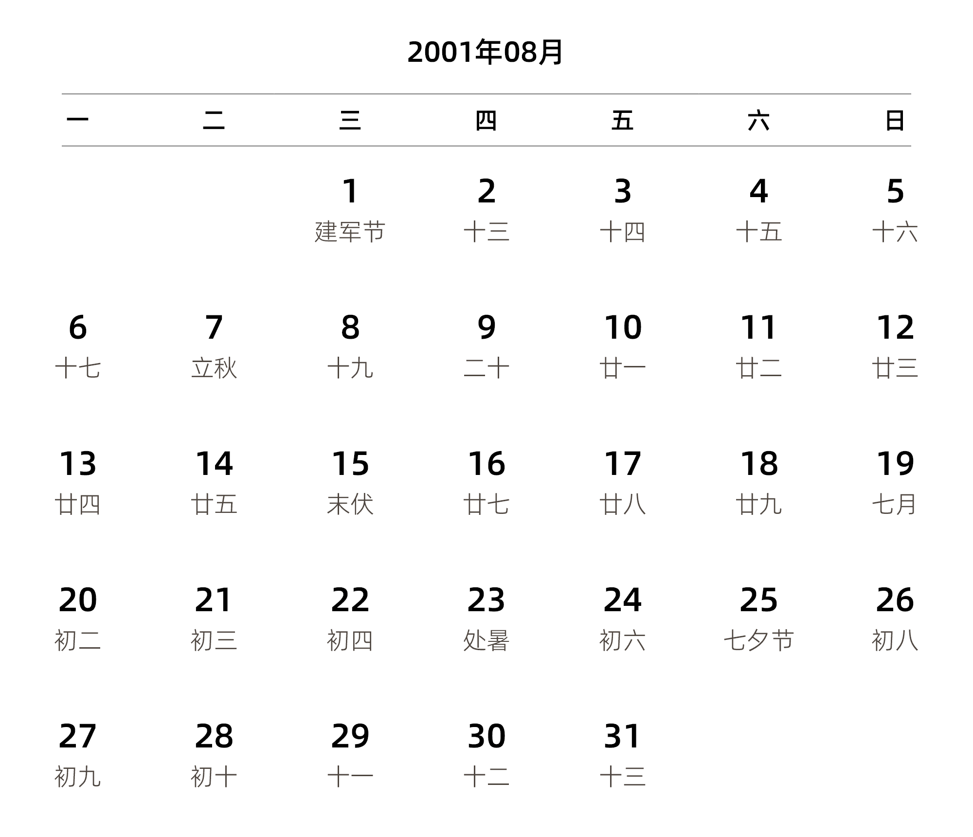 中文版 周一开始 带农历 带节假日调休安排