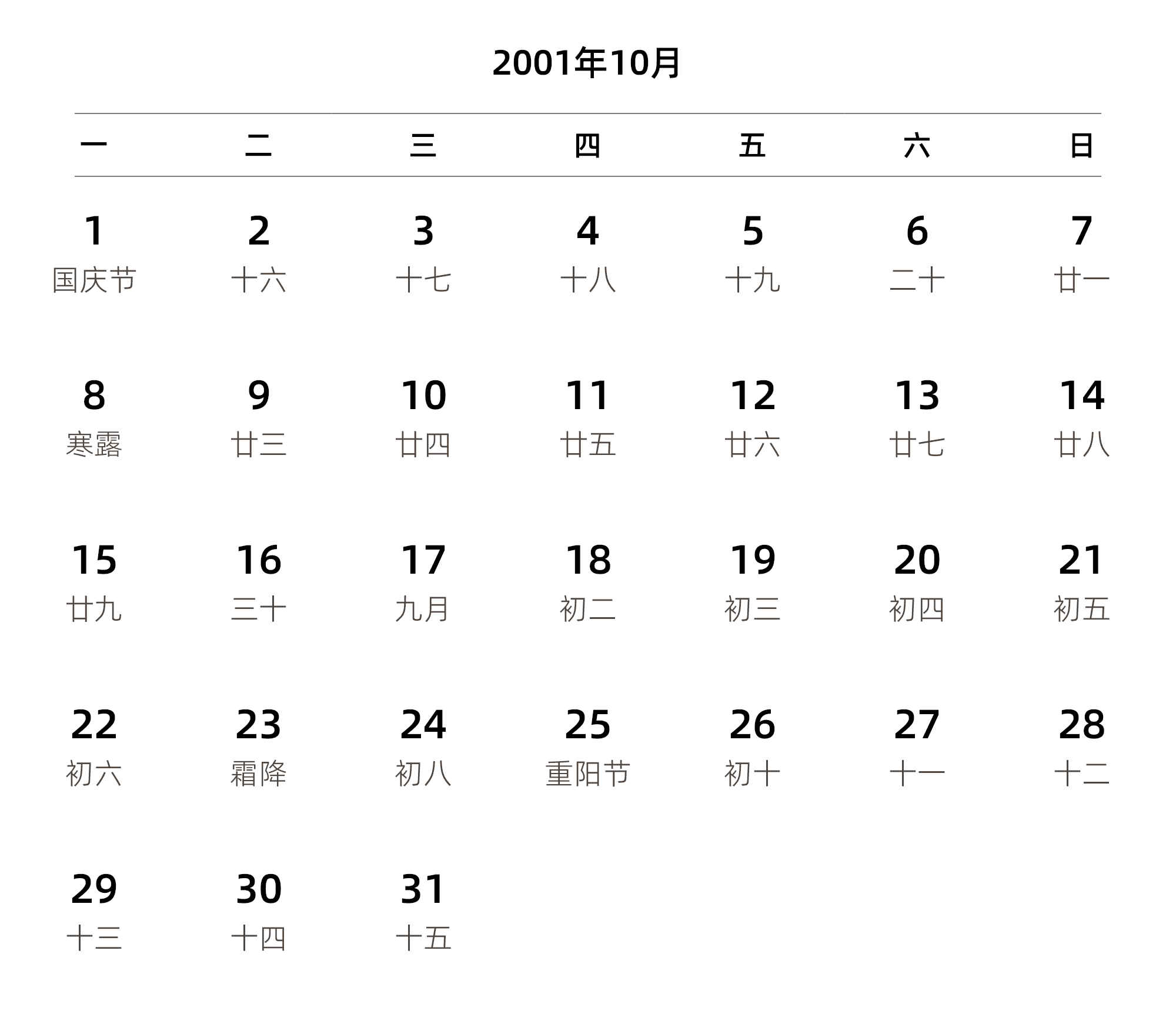中文版 周一开始 带农历 带节假日调休安排