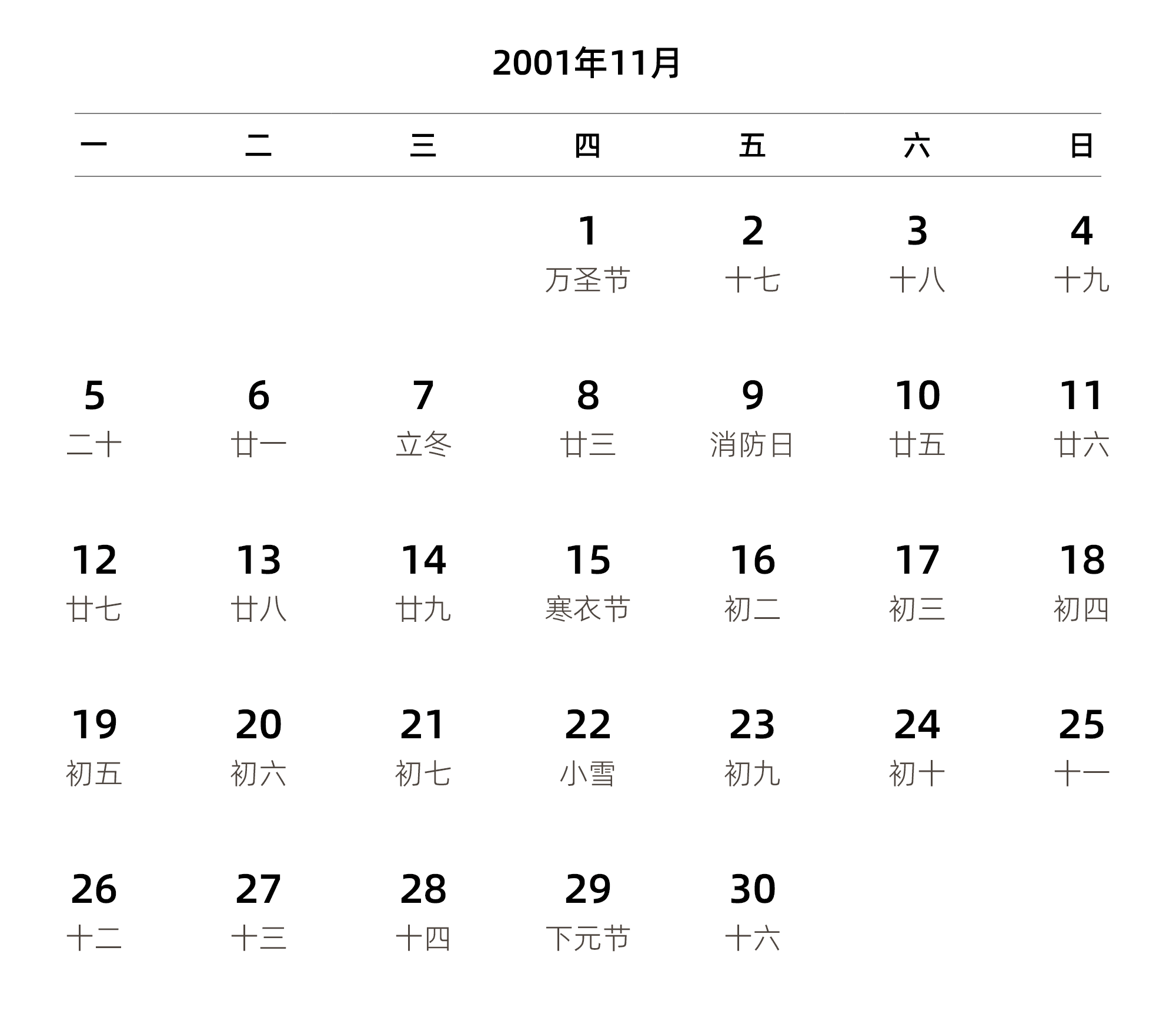 中文版 周一开始 带农历 带节假日调休安排