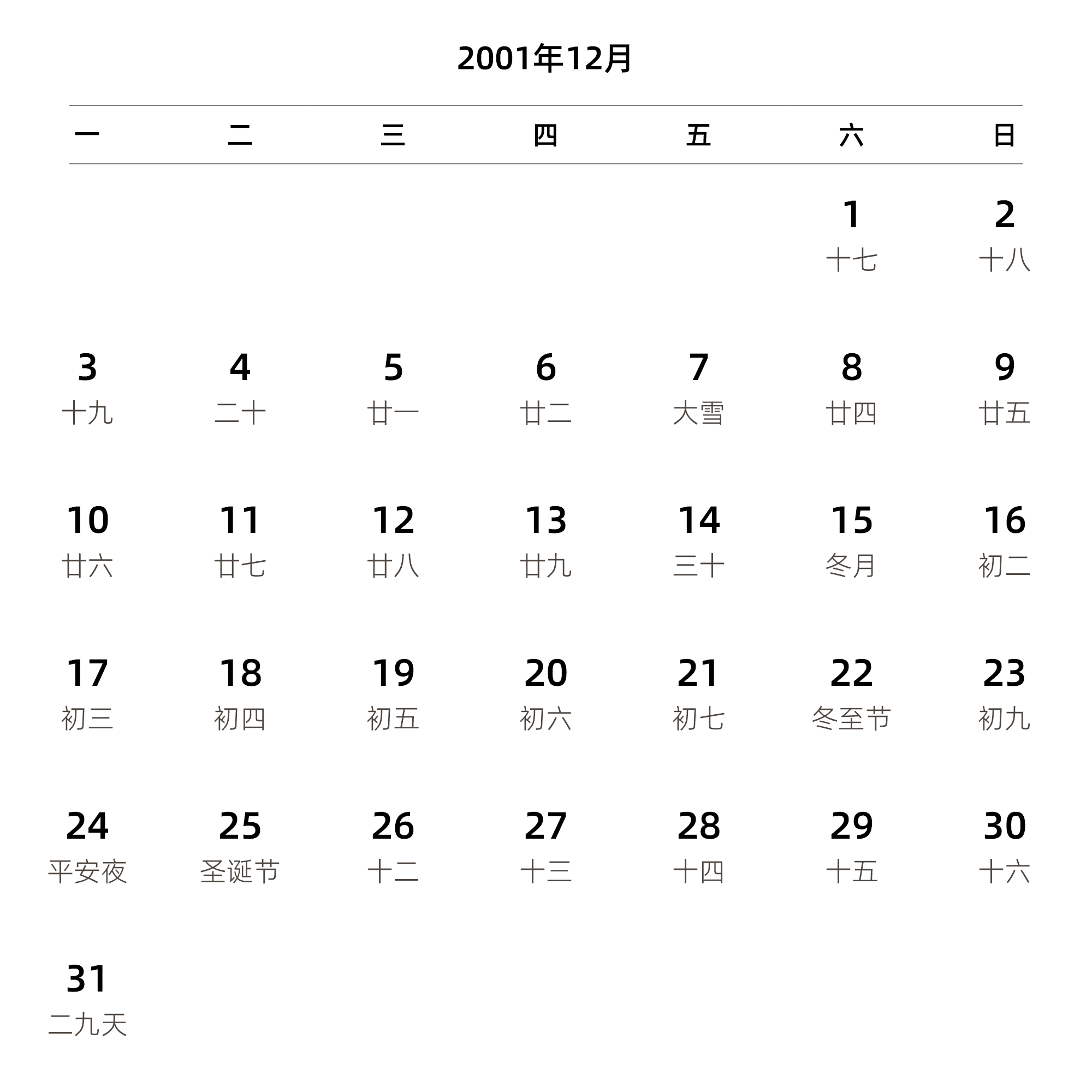 中文版 周一开始 带农历 带节假日调休安排