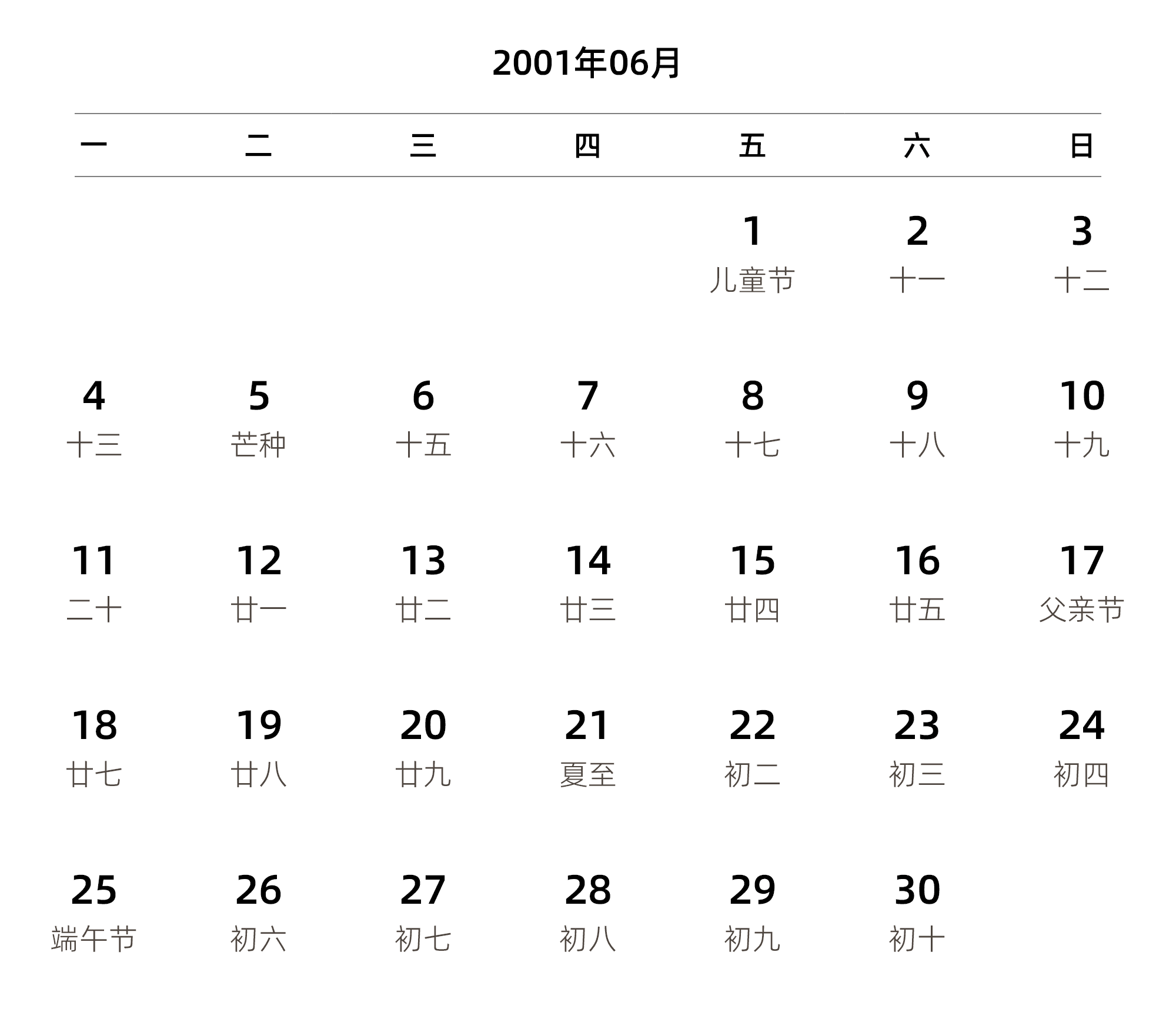 中文版 周一开始 带农历